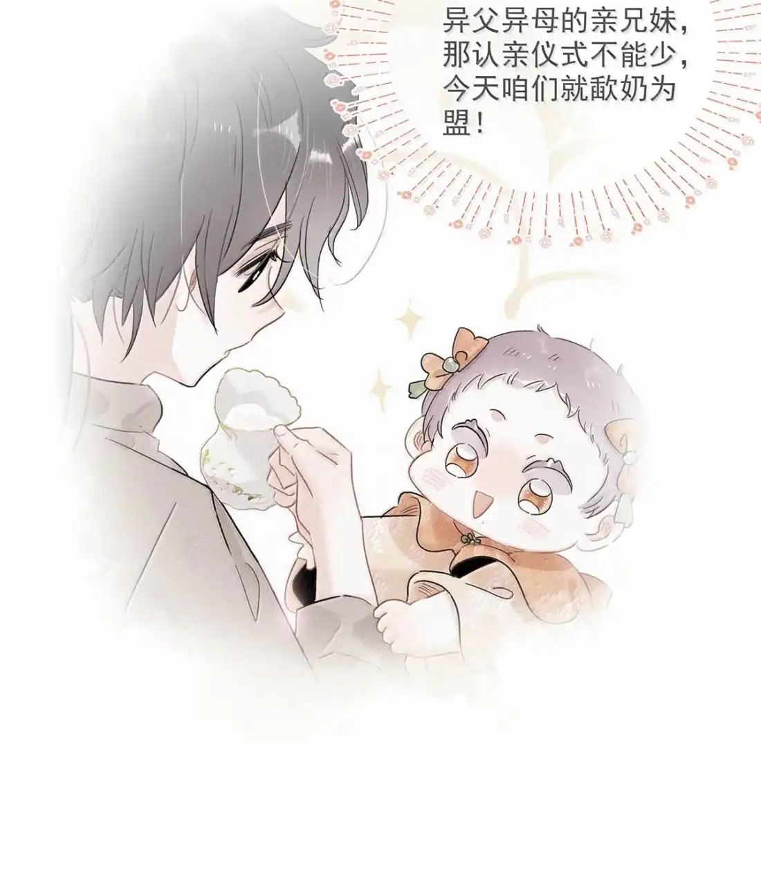《全书反派听见我心声后》034 你现在很感动吧？ 第19页