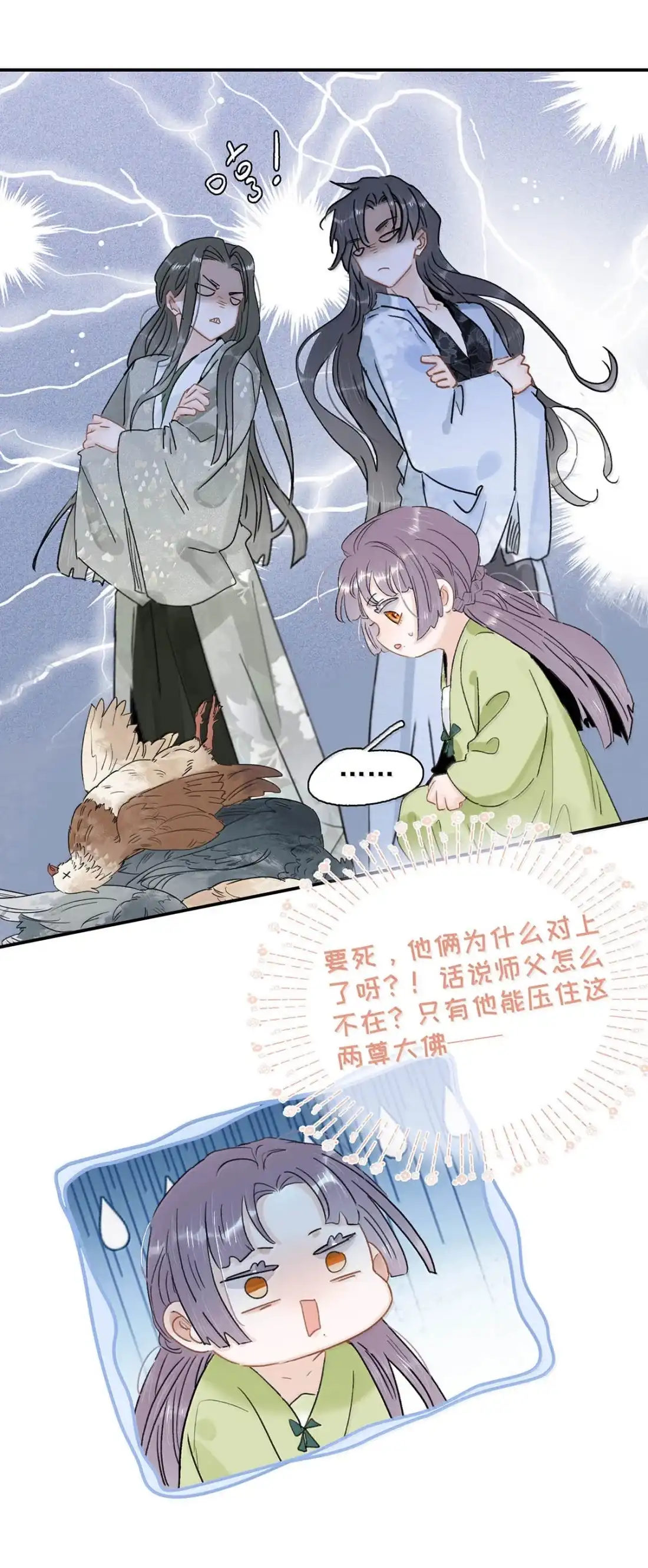 《全书反派听见我心声后》034 你现在很感动吧？ 第29页