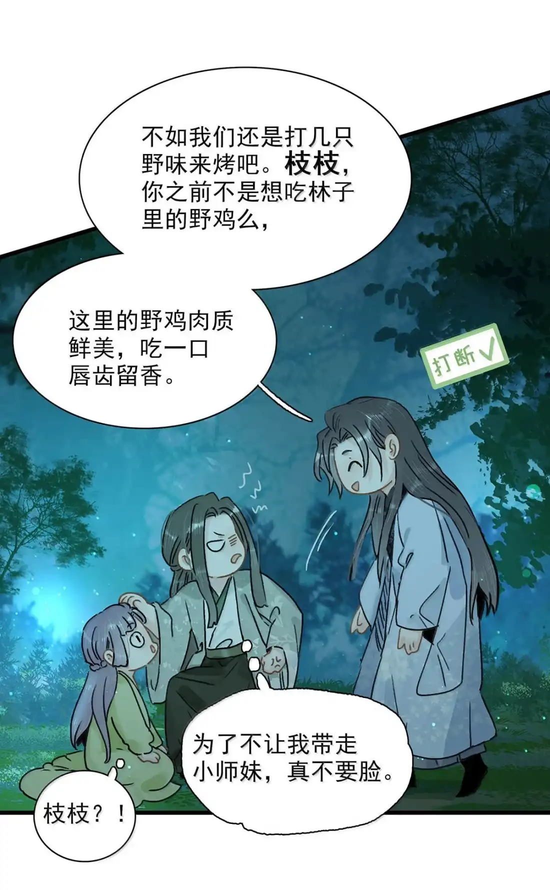 《全书反派听见我心声后》034 你现在很感动吧？ 第25页