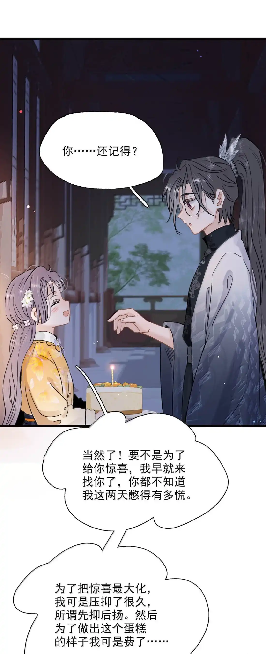 《全书反派听见我心声后》034 你现在很感动吧？ 第12页