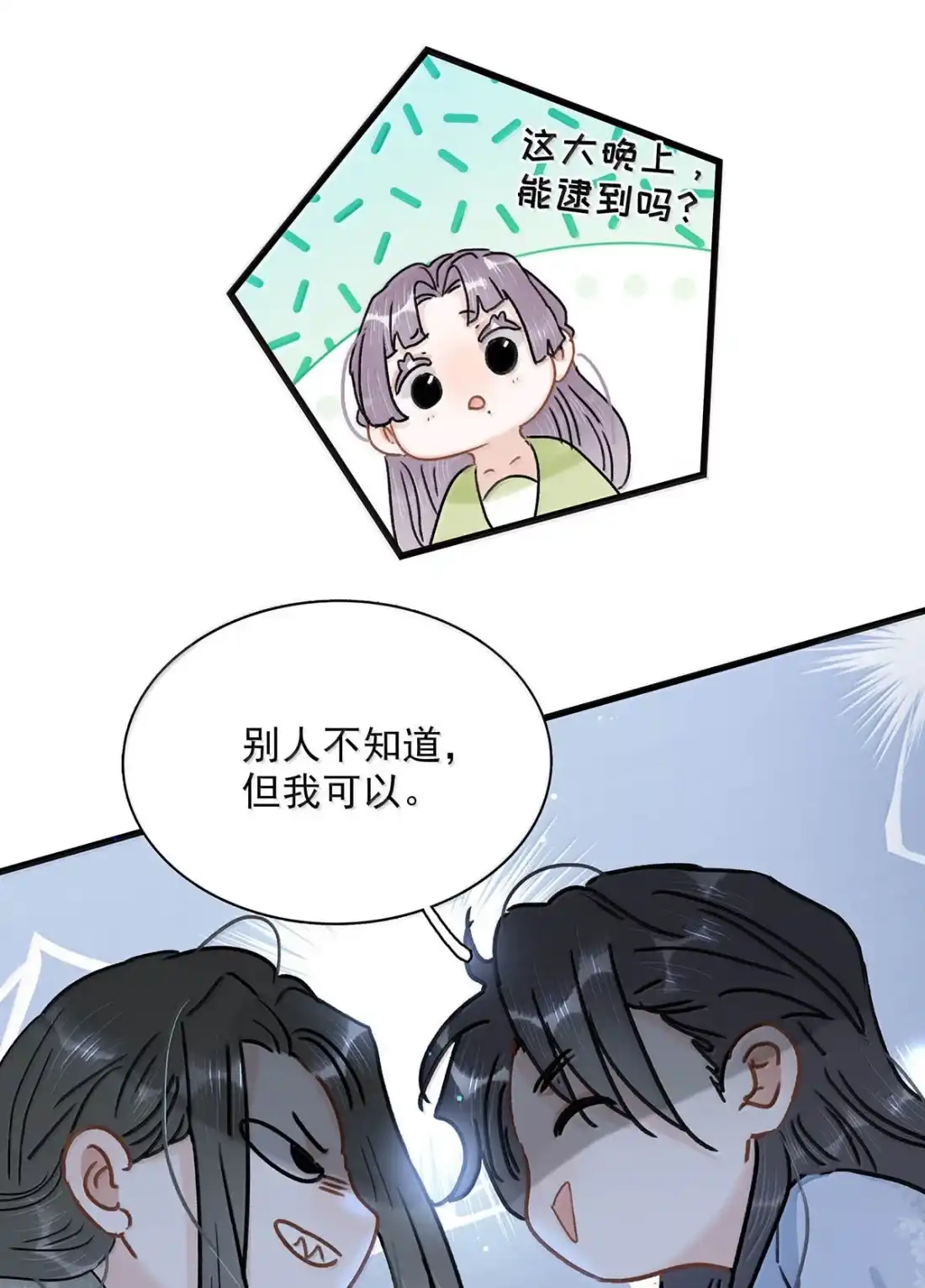 《全书反派听见我心声后》034 你现在很感动吧？ 第26页