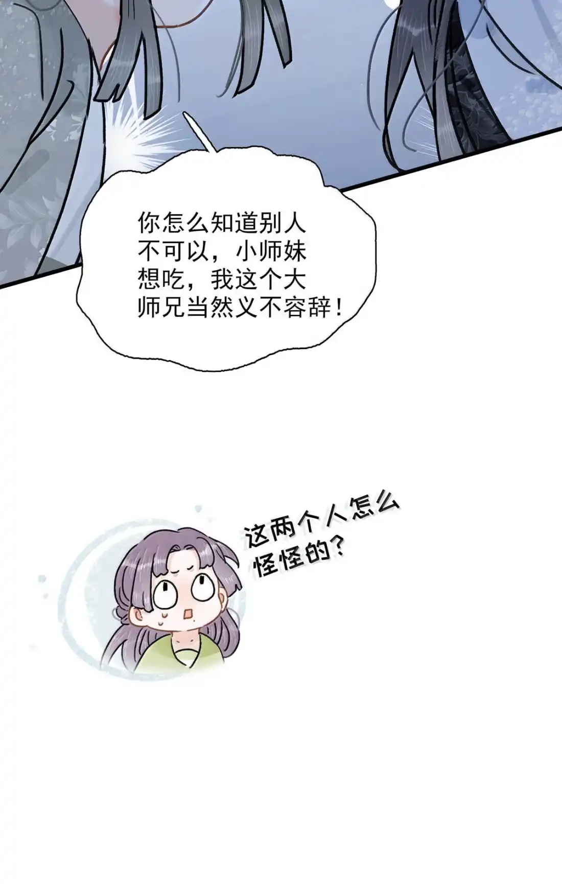 《全书反派听见我心声后》034 你现在很感动吧？ 第27页