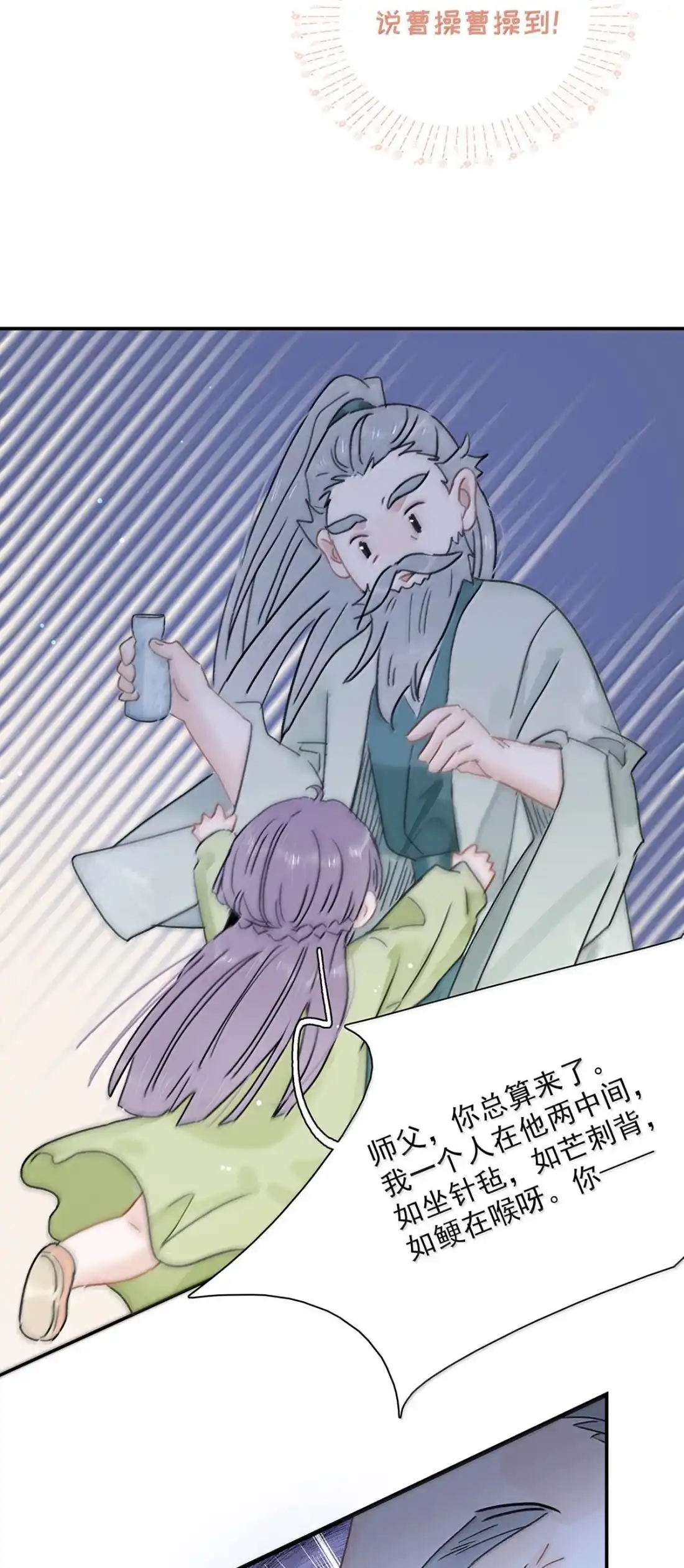 《全书反派听见我心声后》034 你现在很感动吧？ 第31页