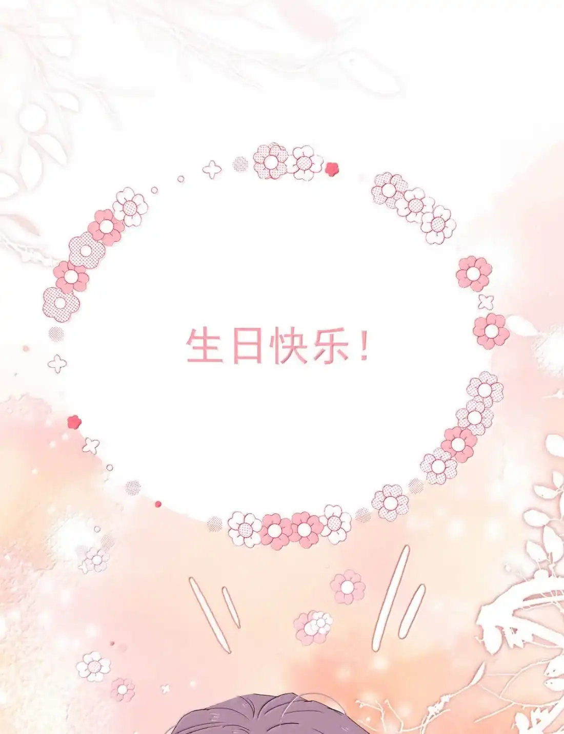 《全书反派听见我心声后》034 你现在很感动吧？ 第9页
