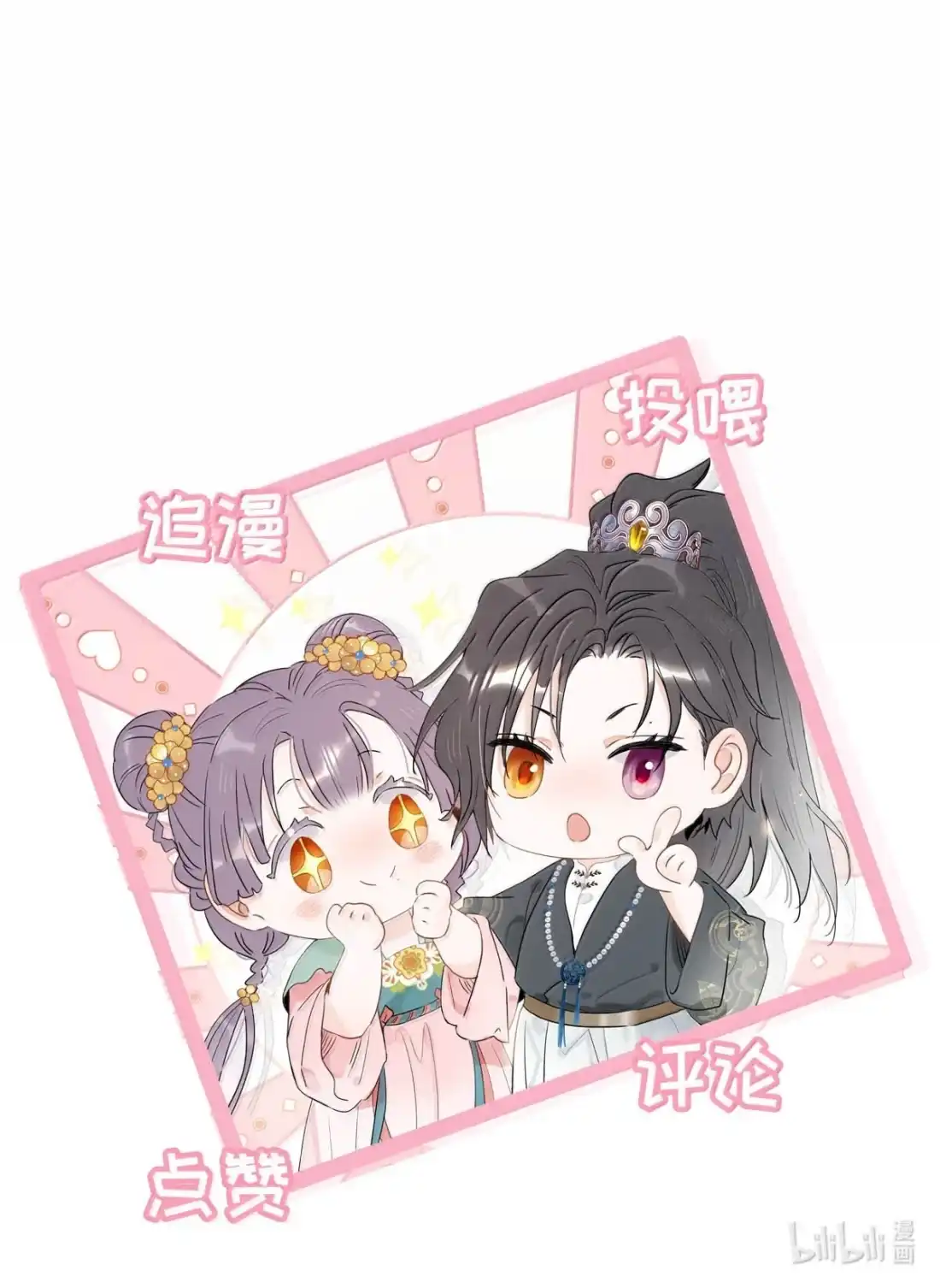 《全书反派听见我心声后》034 你现在很感动吧？ 第36页