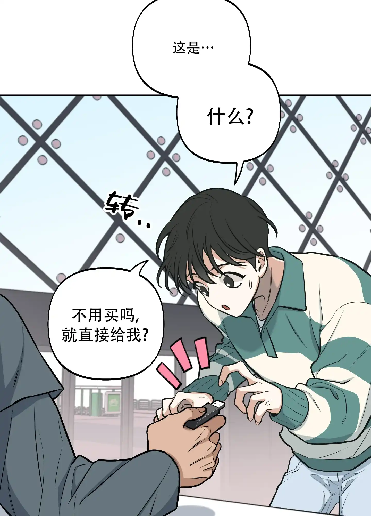 《全体起立》第1话 第30页