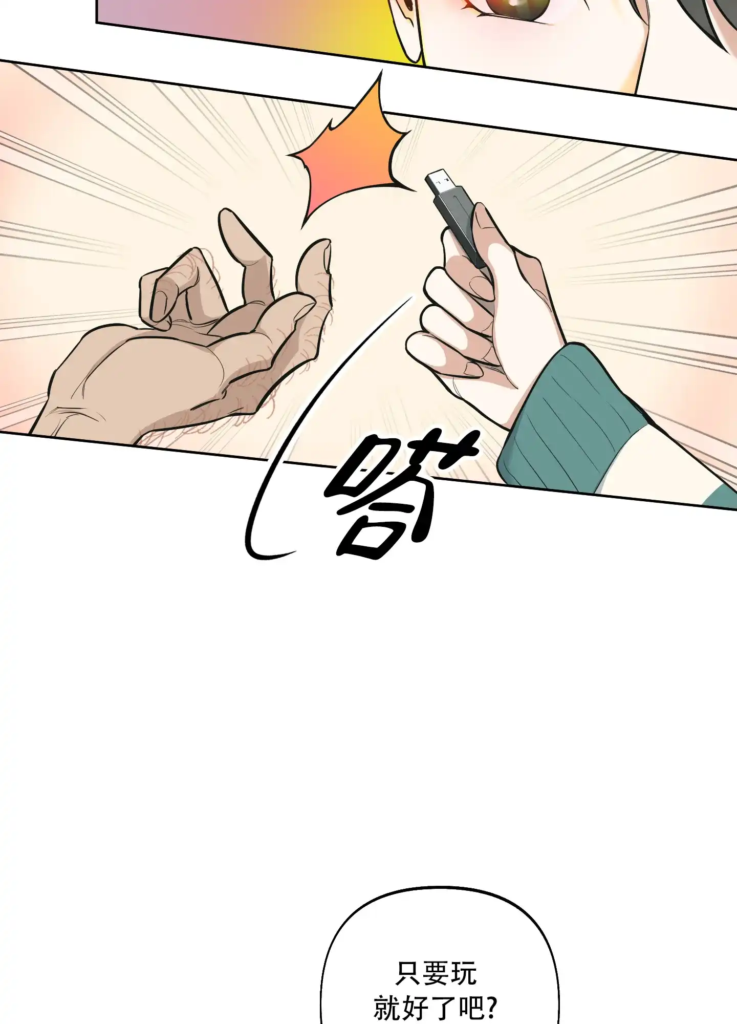《全体起立》第1话 第47页