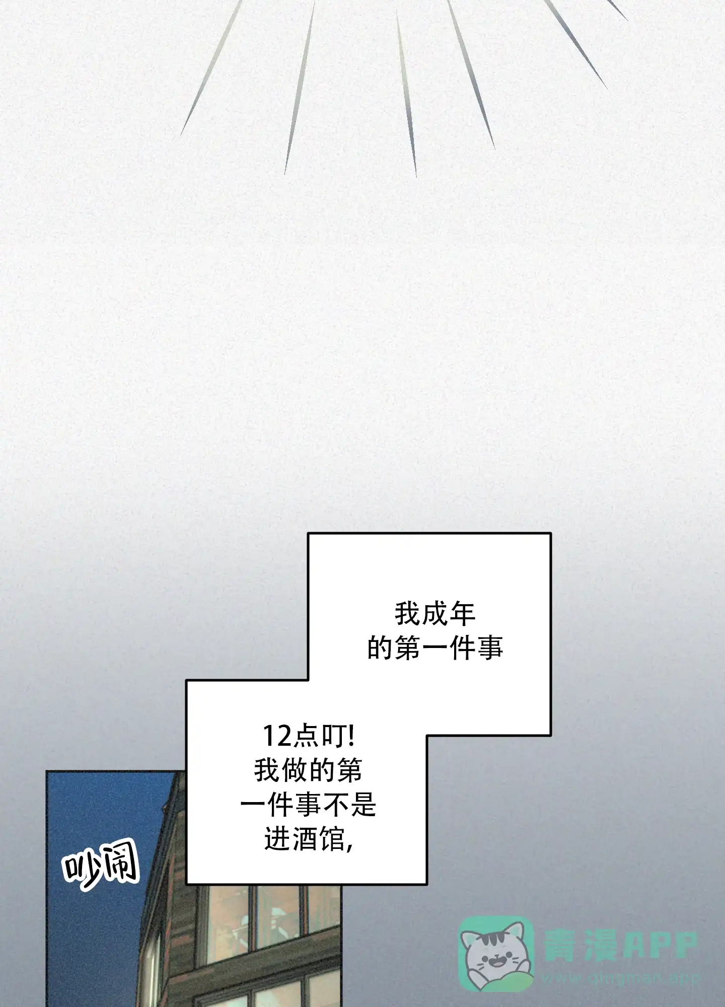 《全体起立》第1话 第21页