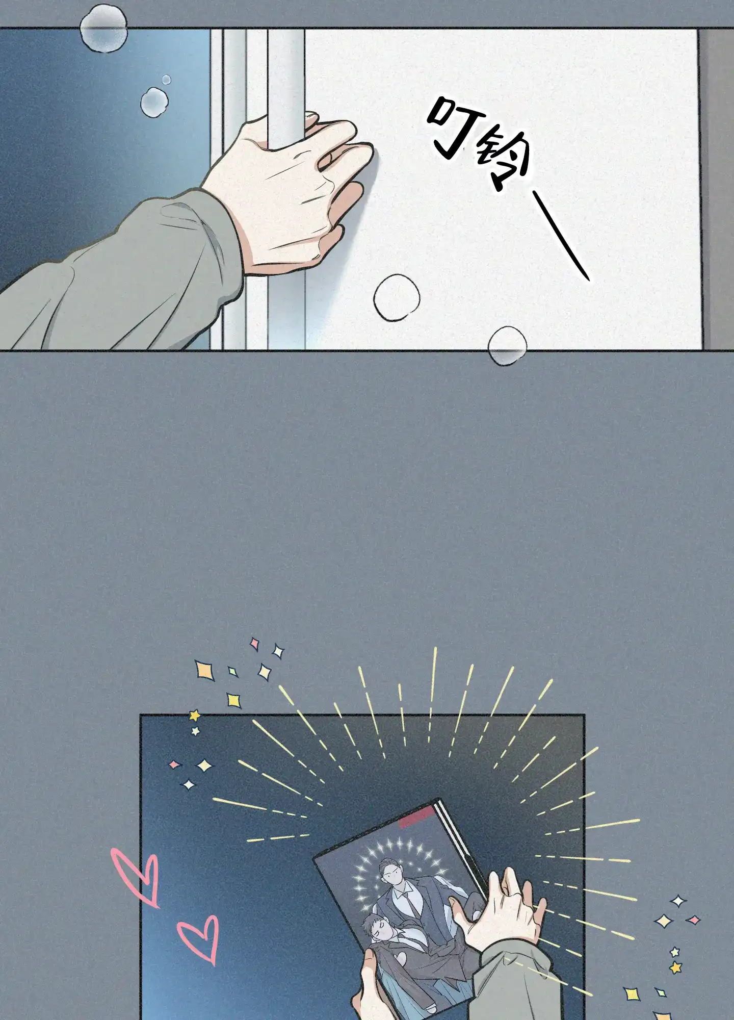 《全体起立》第1话 第23页