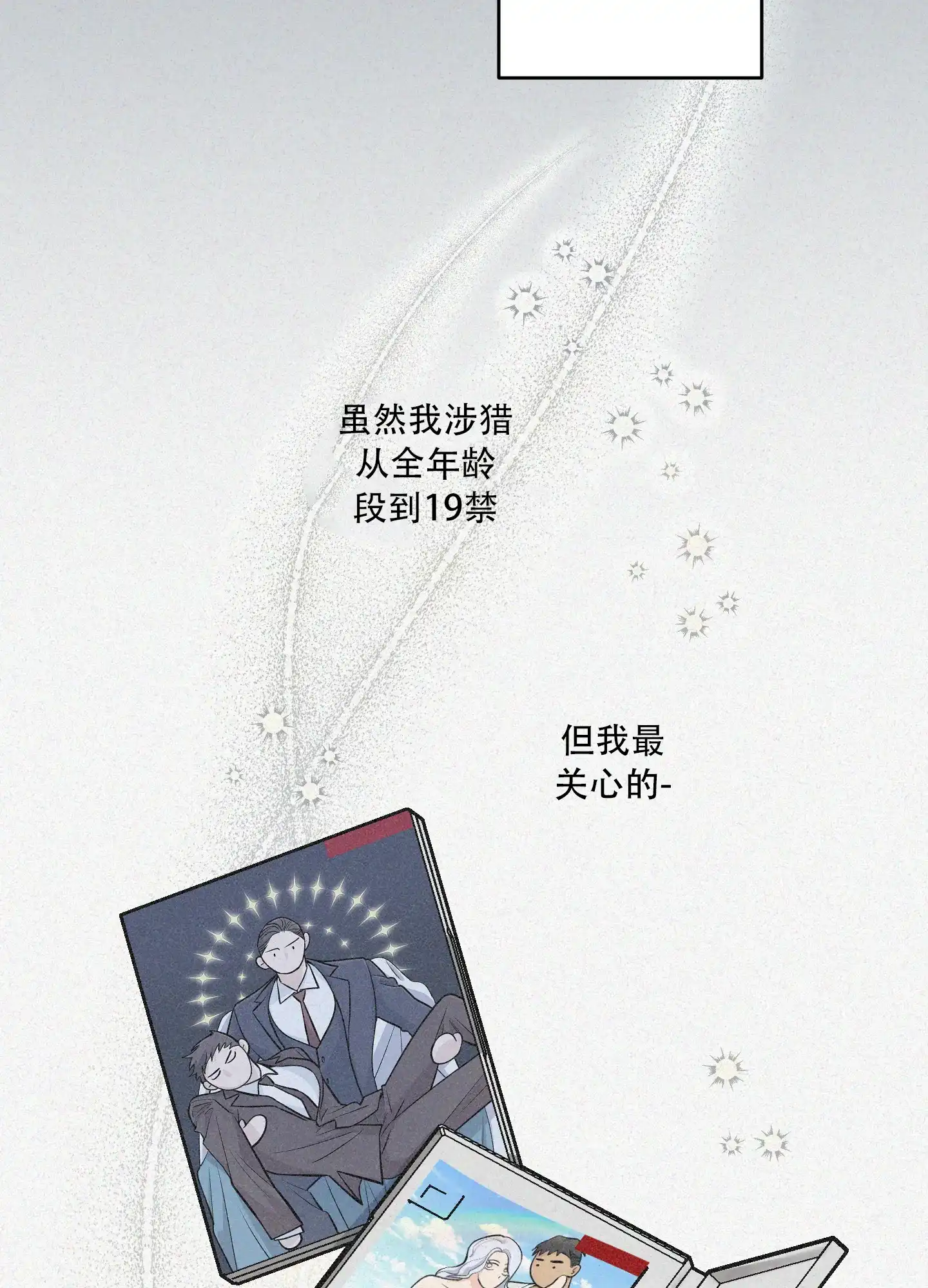 《全体起立》第1话 第19页