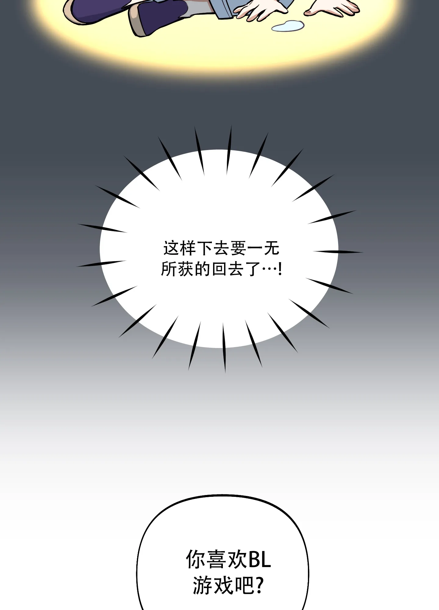 《全体起立》第1话 第8页