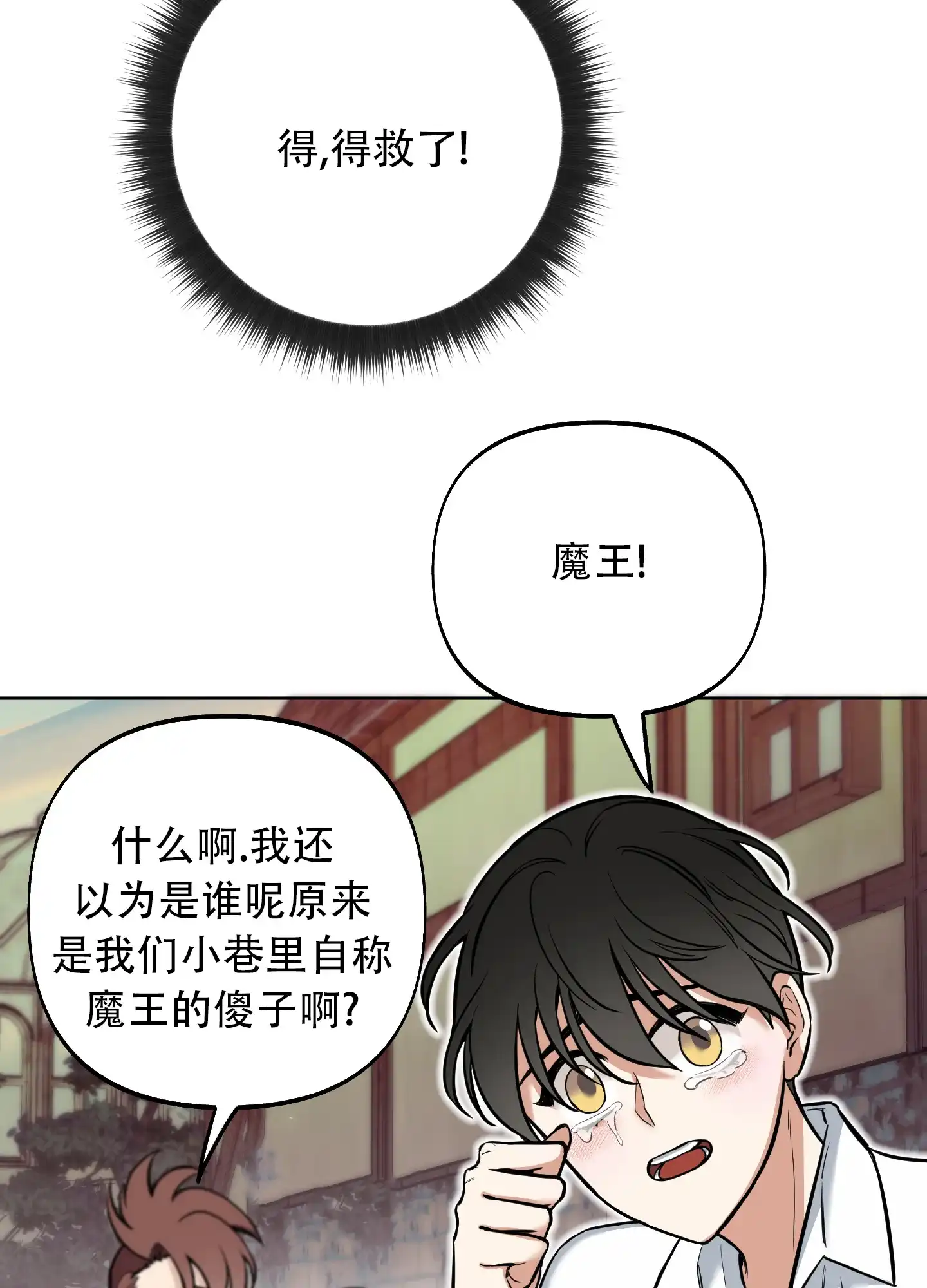 《全体起立》第10话 第2页