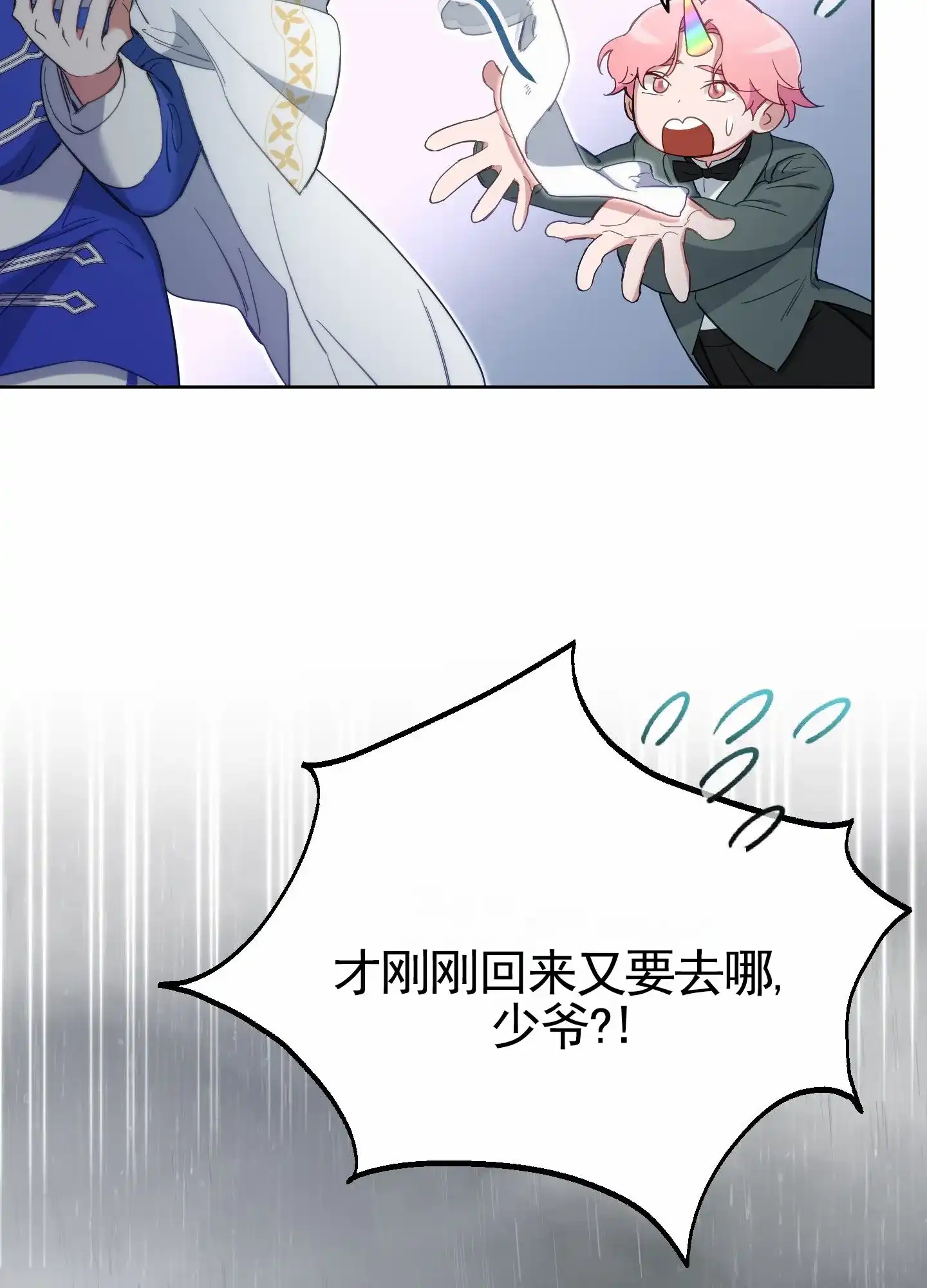 《全体起立》第100话 第17页