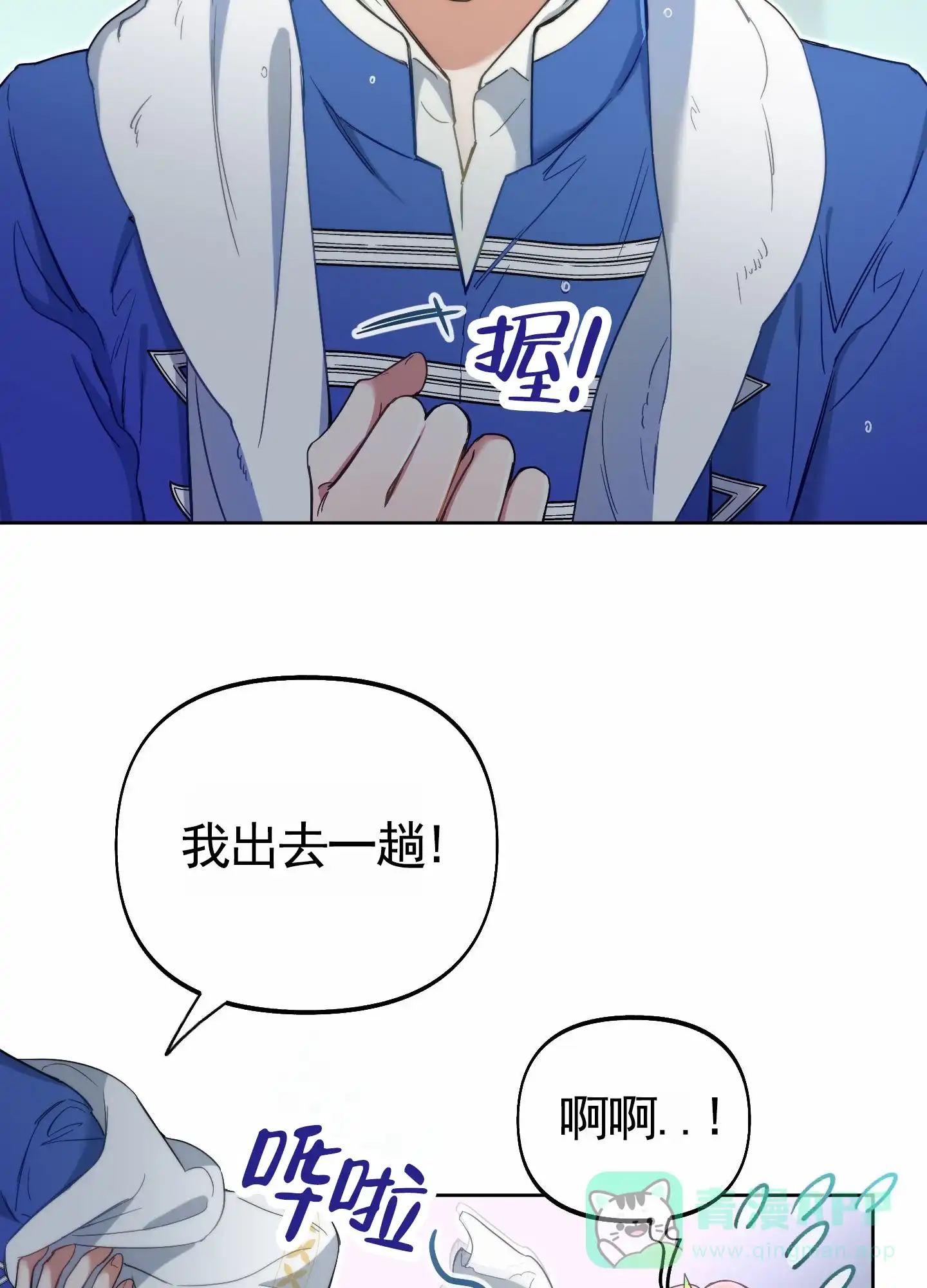 《全体起立》第100话 第16页