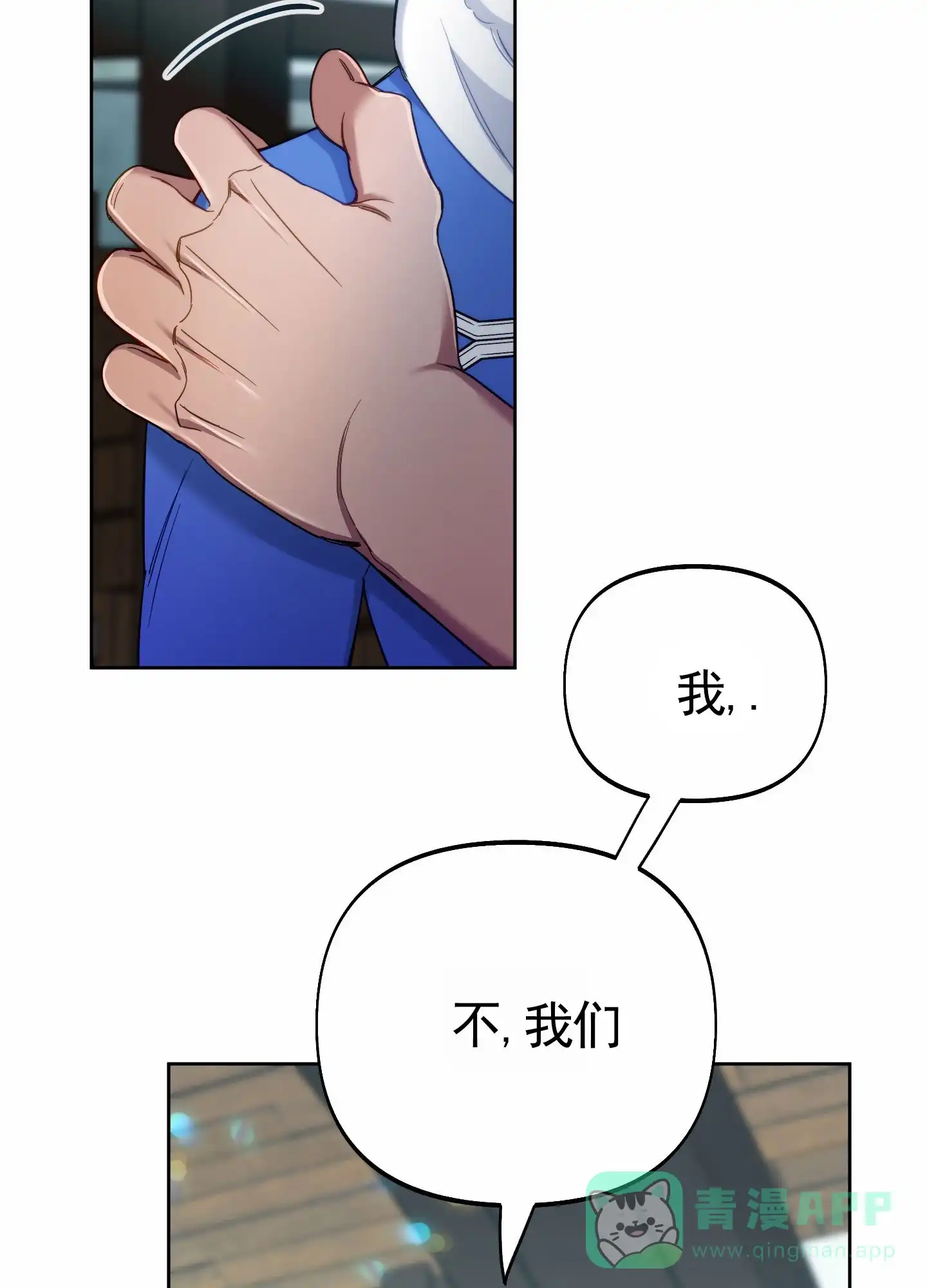 《全体起立》第100话 第11页
