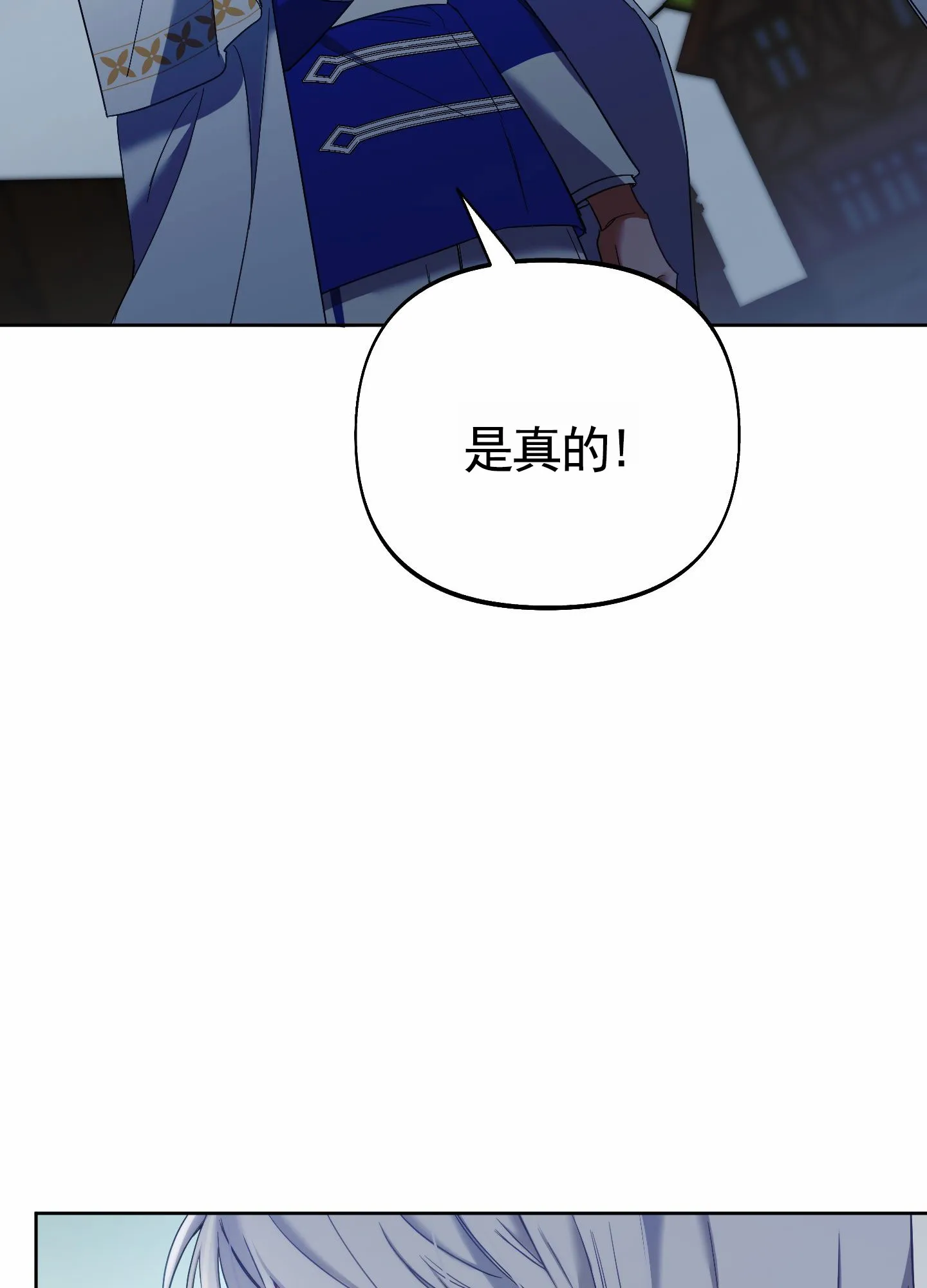 《全体起立》第101话 第14页