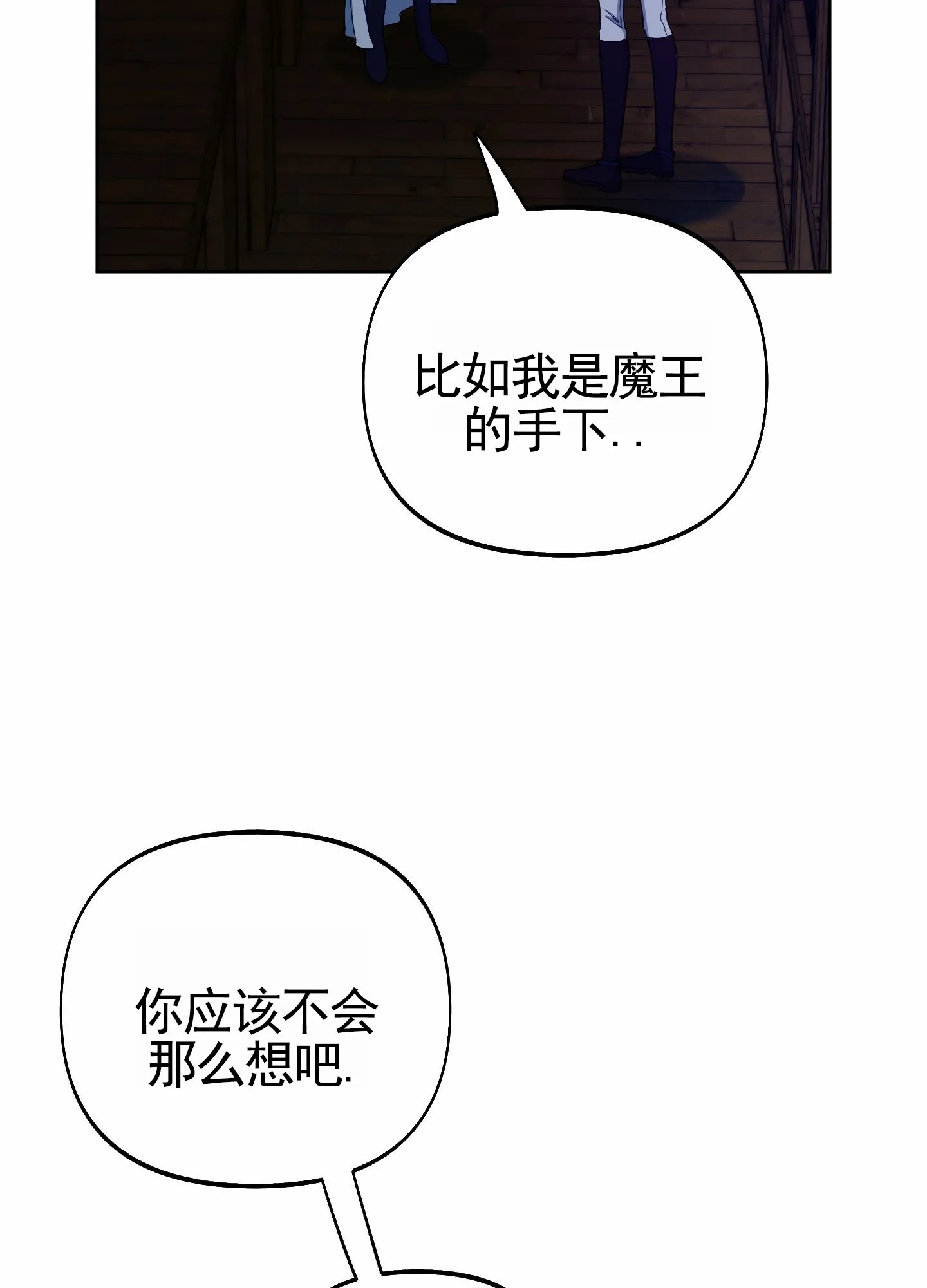 《全体起立》第101话 第8页