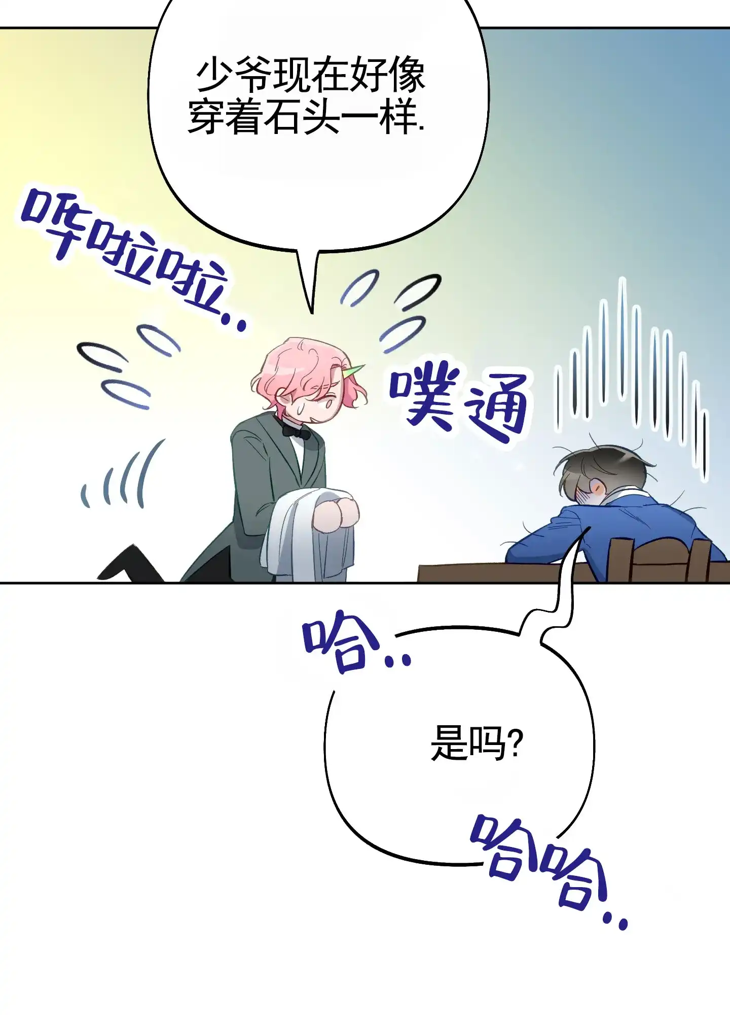 《全体起立》第102话 第8页