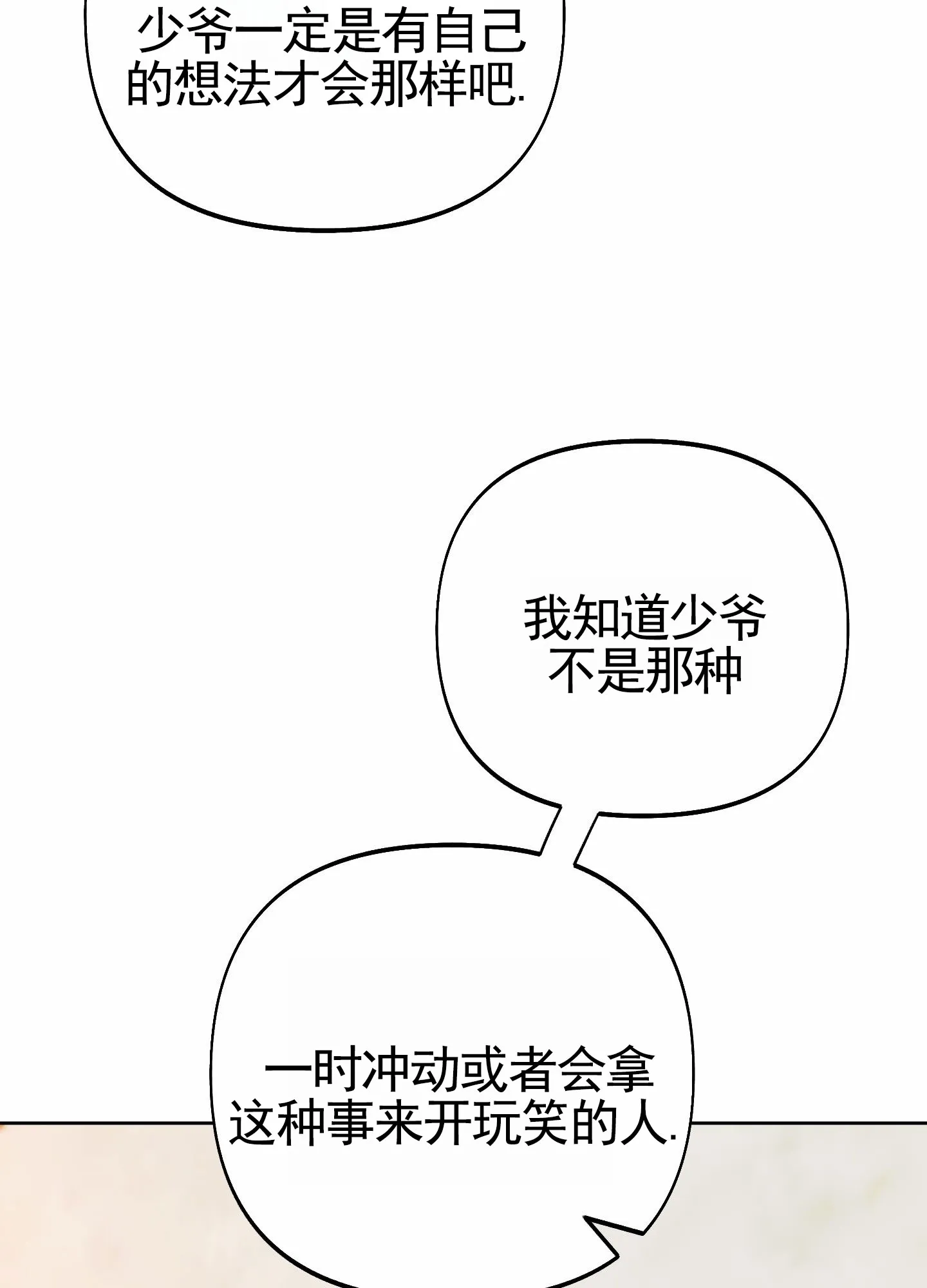《全体起立》第102话 第29页