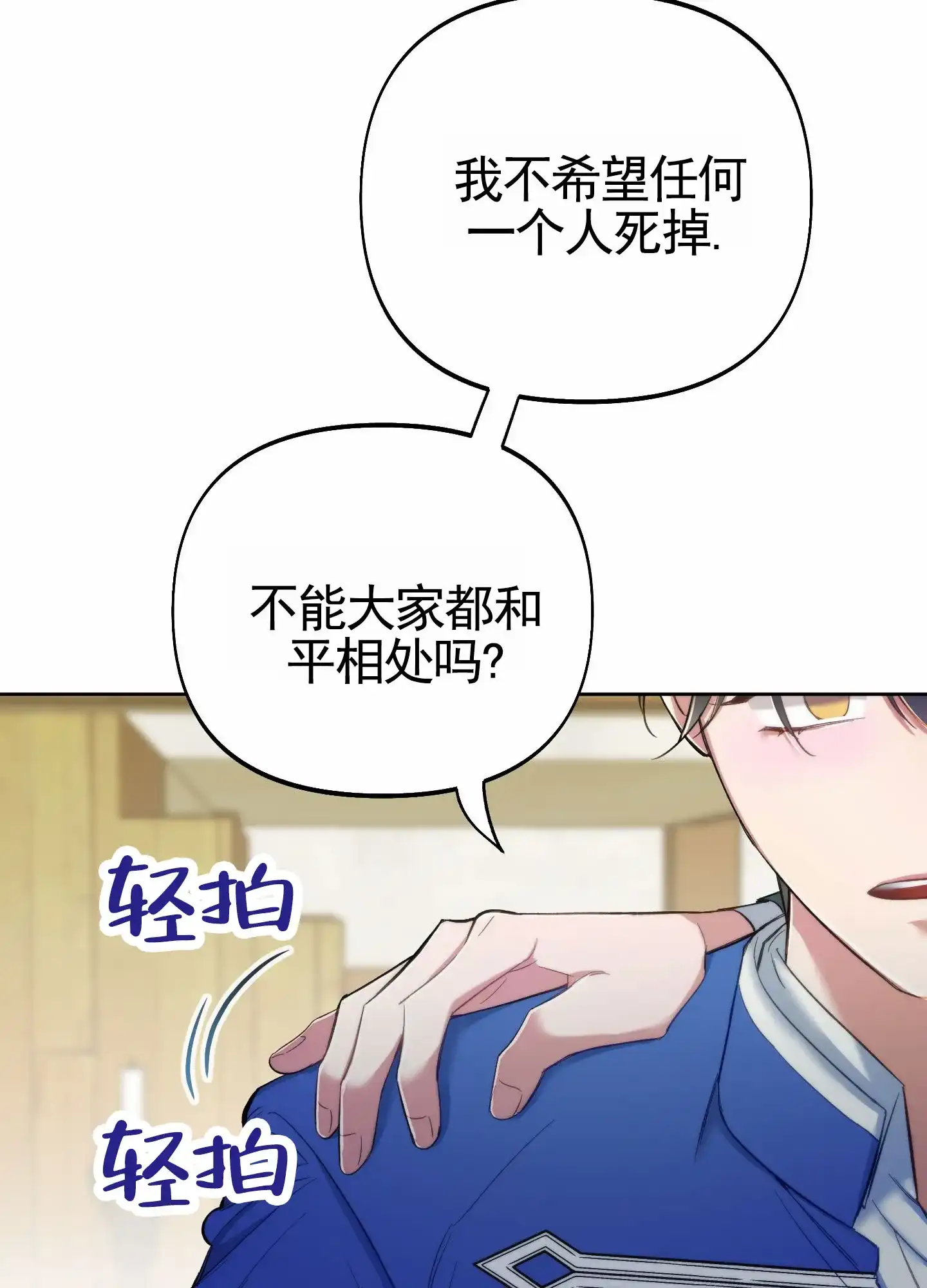 《全体起立》第102话 第34页
