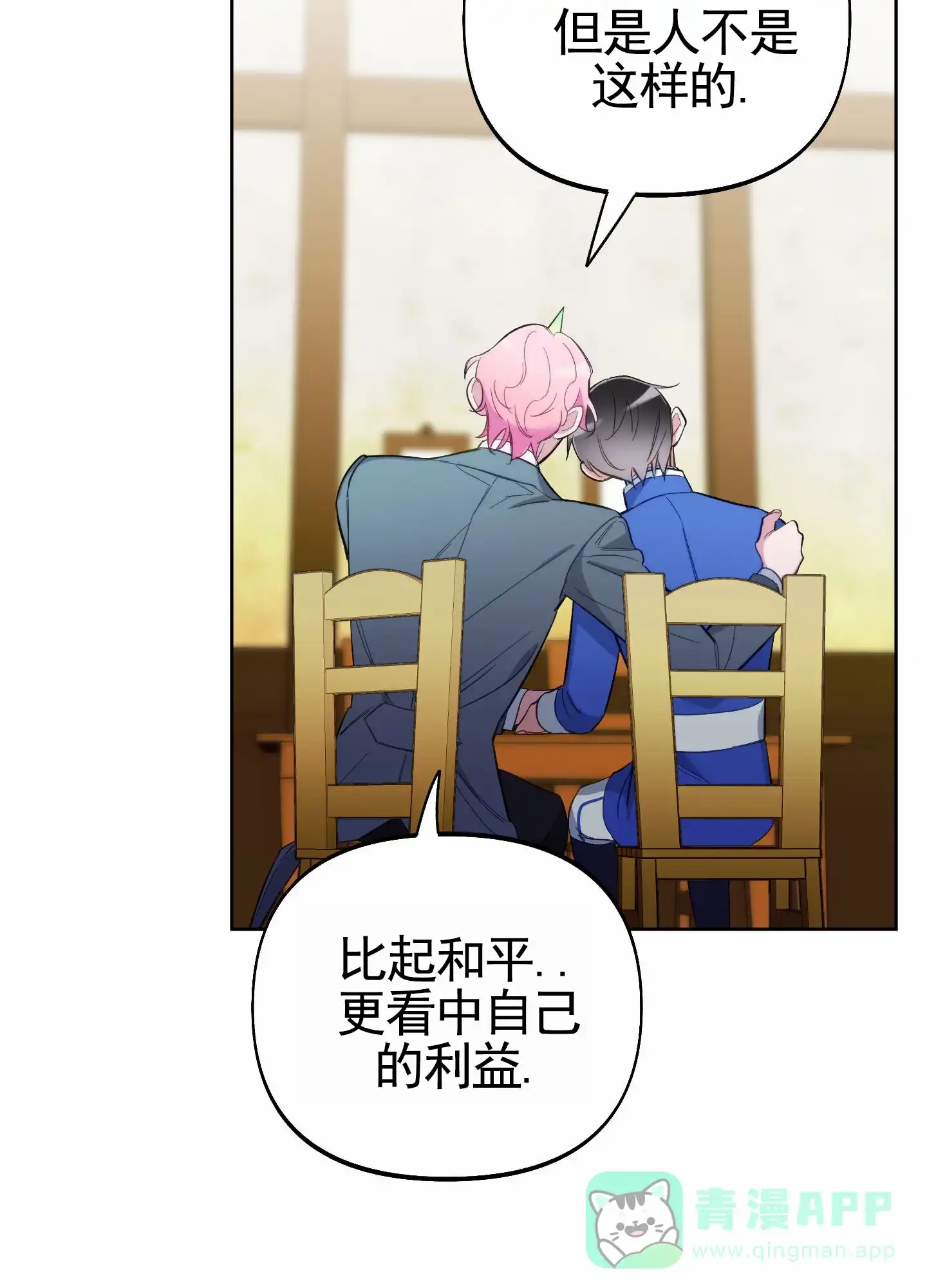 《全体起立》第102话 第36页