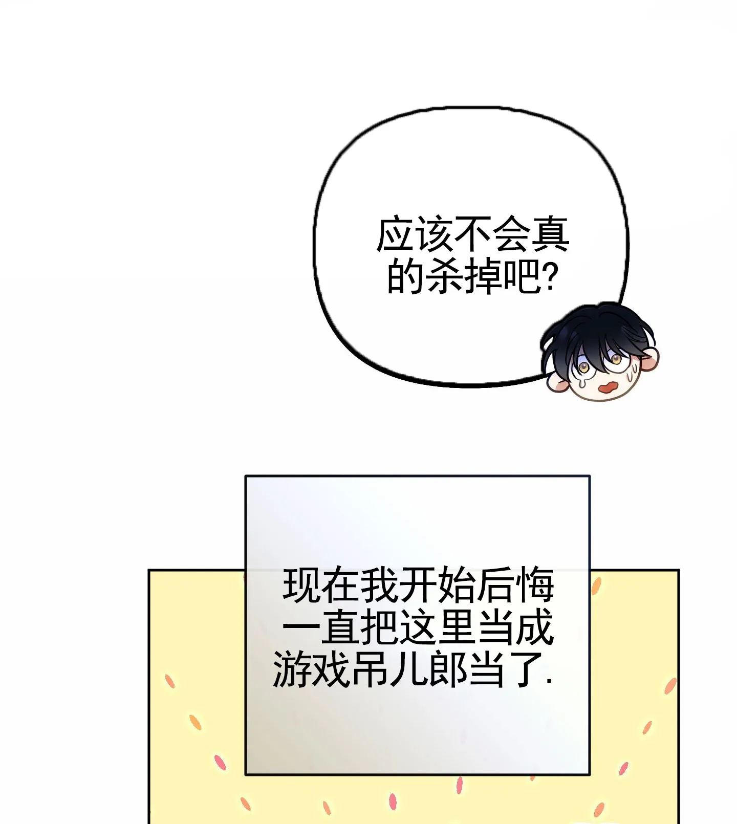 《全体起立》第102话 第13页