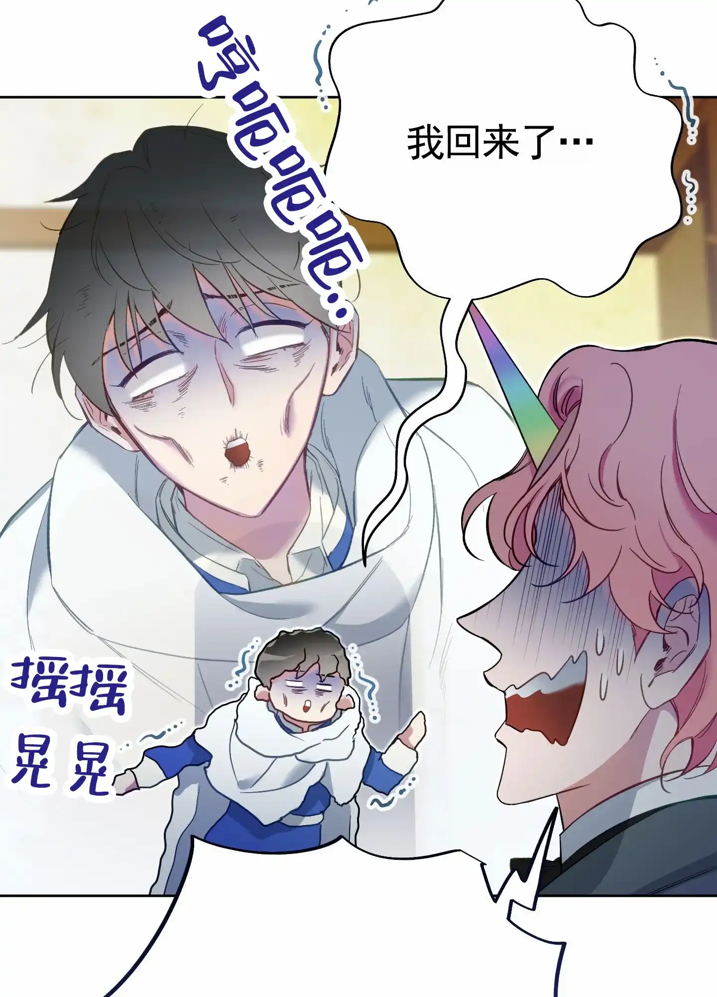 《全体起立》第102话 第3页