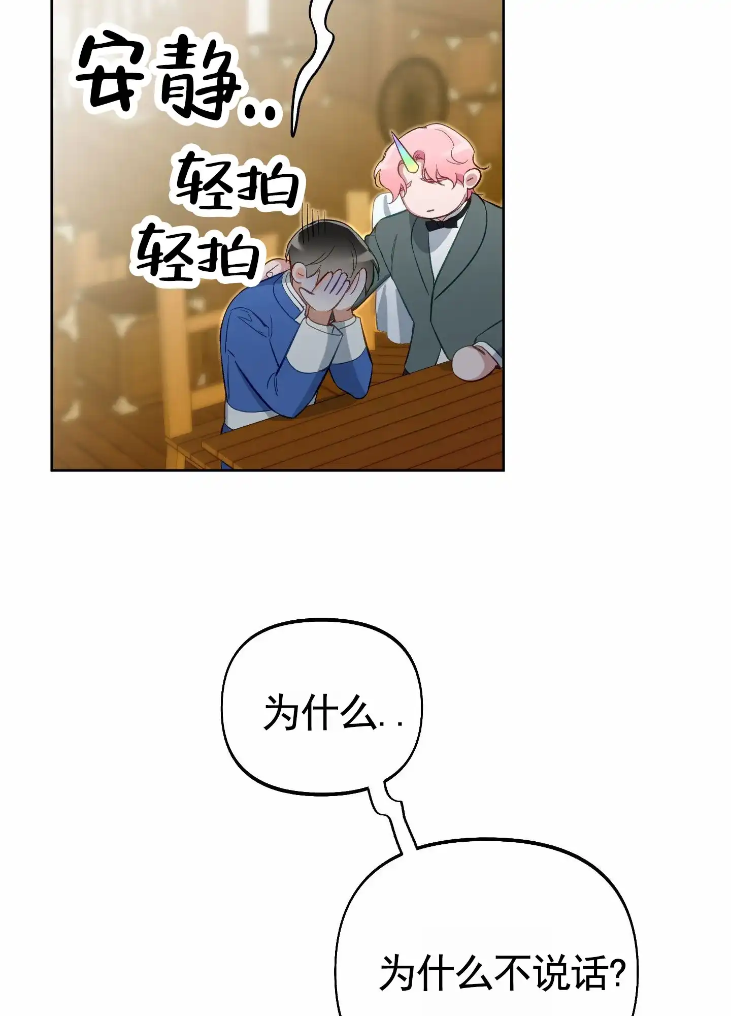 《全体起立》第102话 第25页
