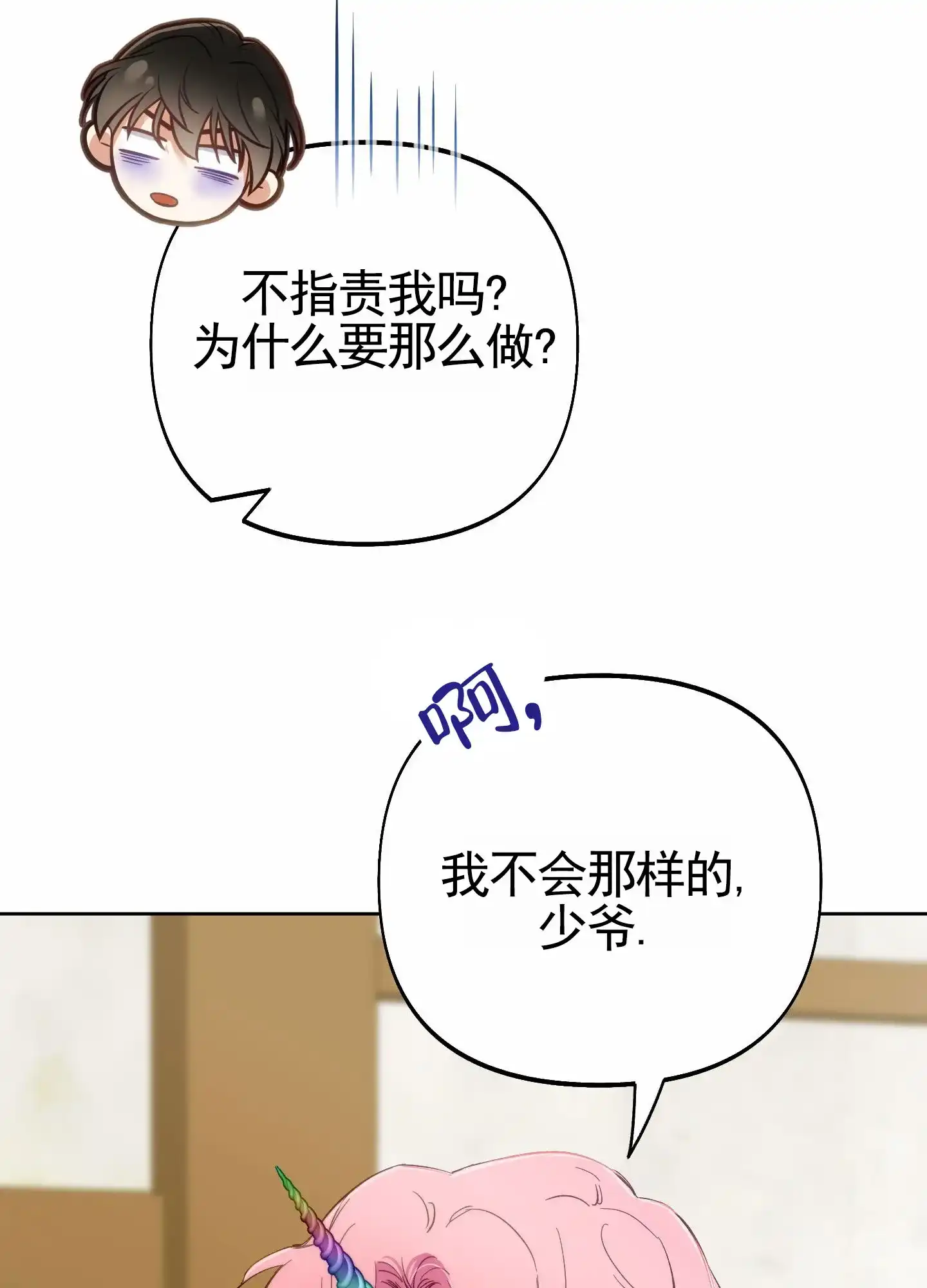 《全体起立》第102话 第27页