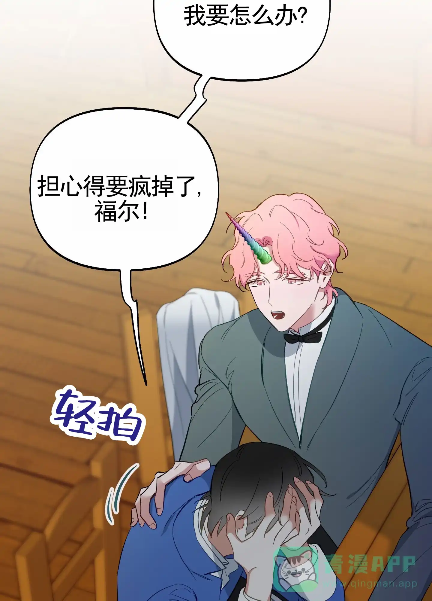 《全体起立》第102话 第21页