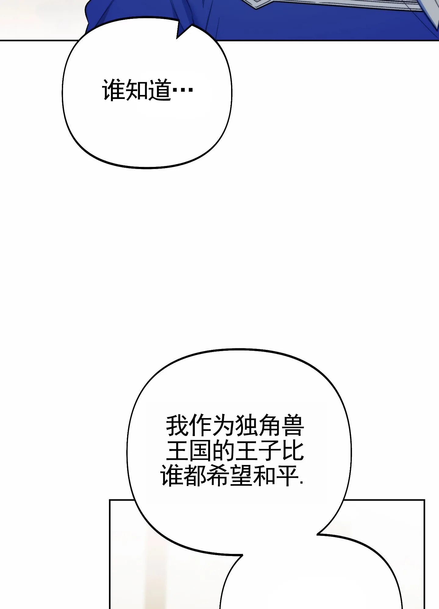 《全体起立》第102话 第35页