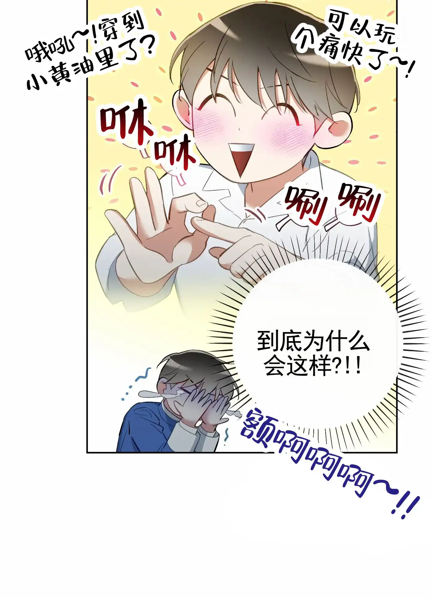 《全体起立》第102话 第14页