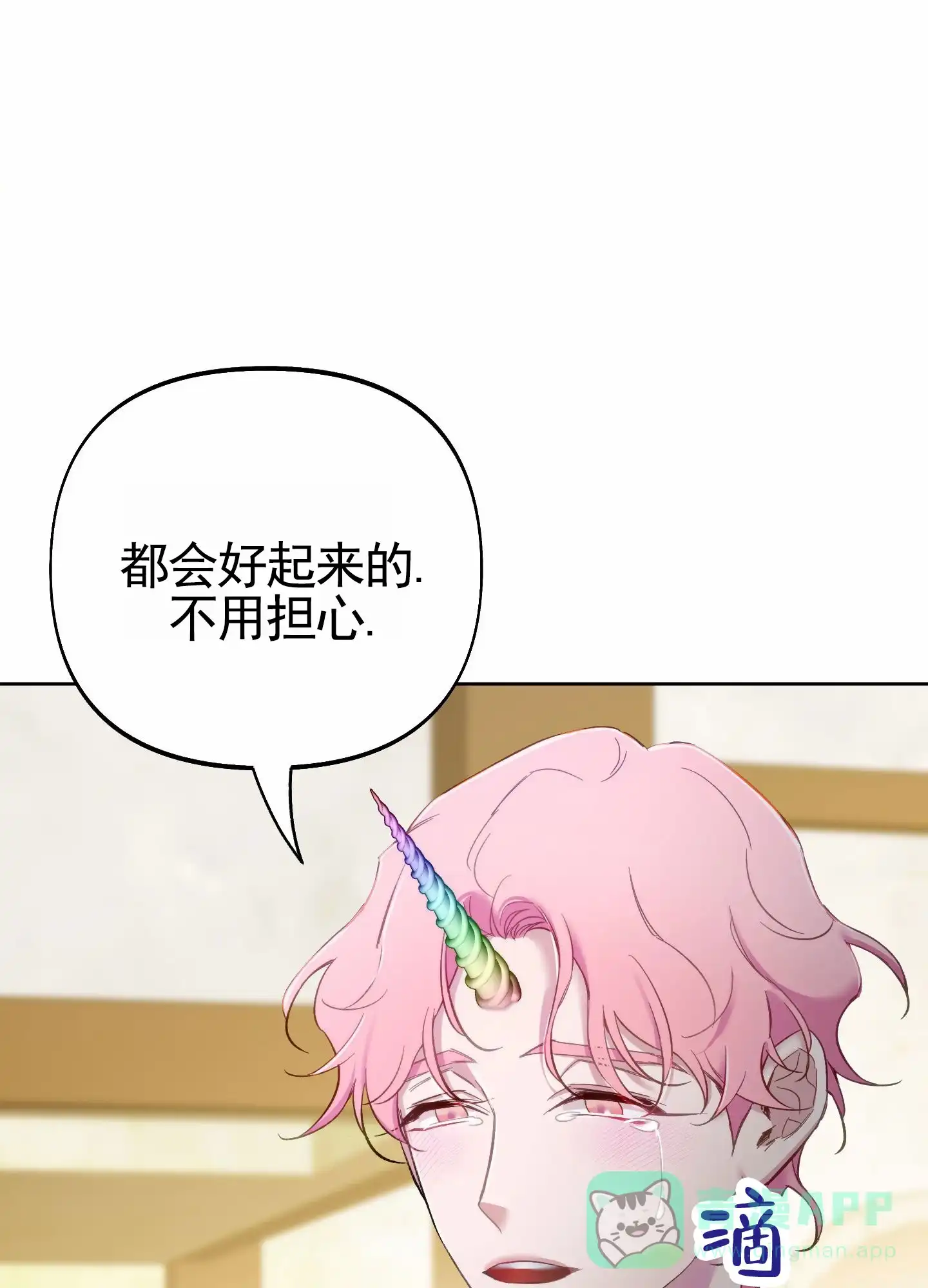 《全体起立》第102话 第51页