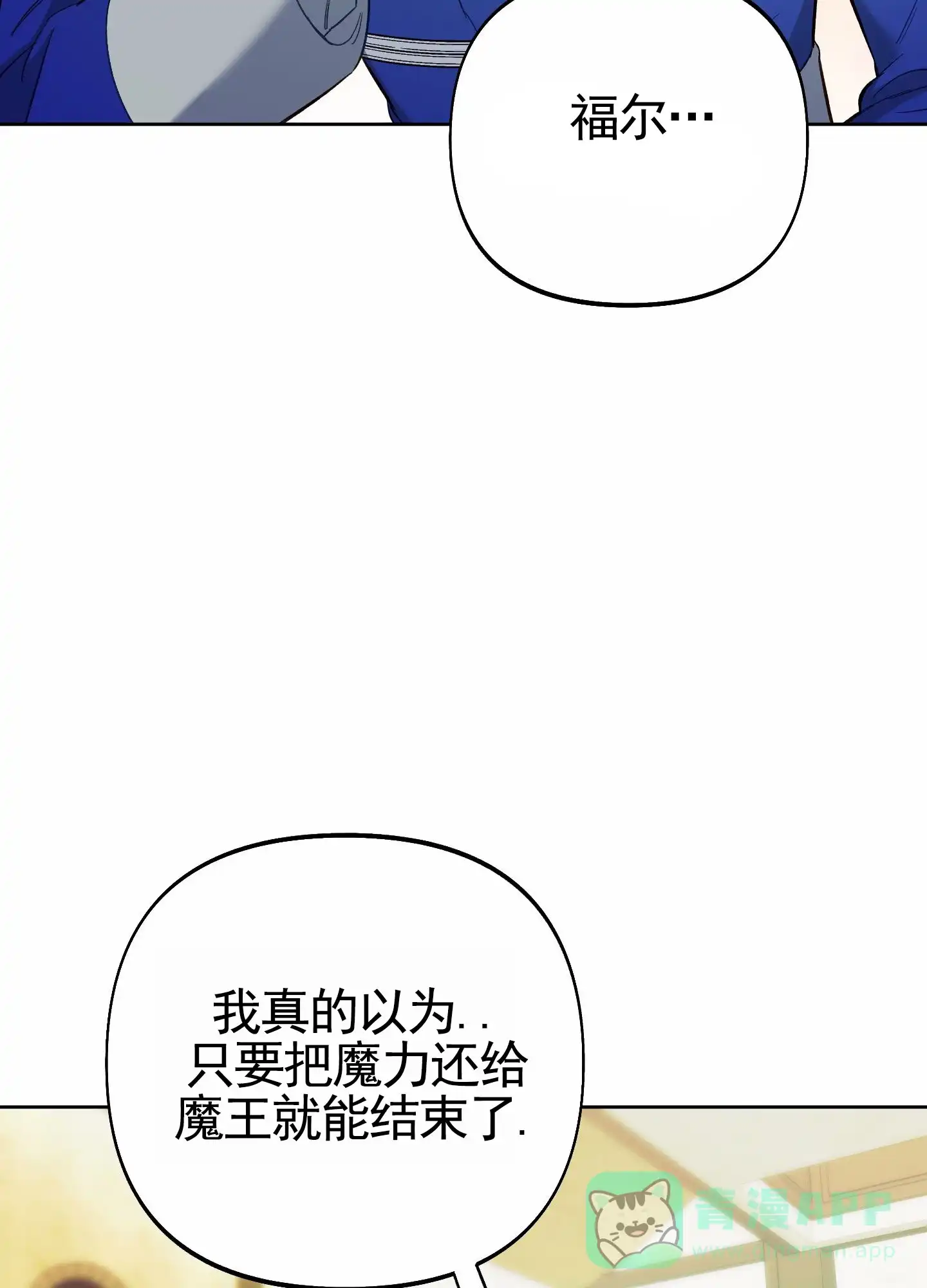 《全体起立》第102话 第31页