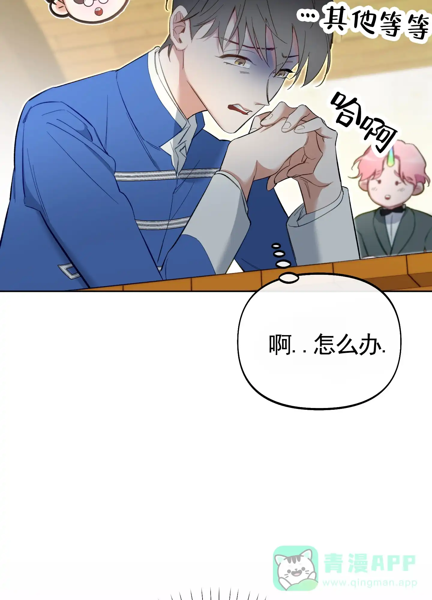 《全体起立》第102话 第16页