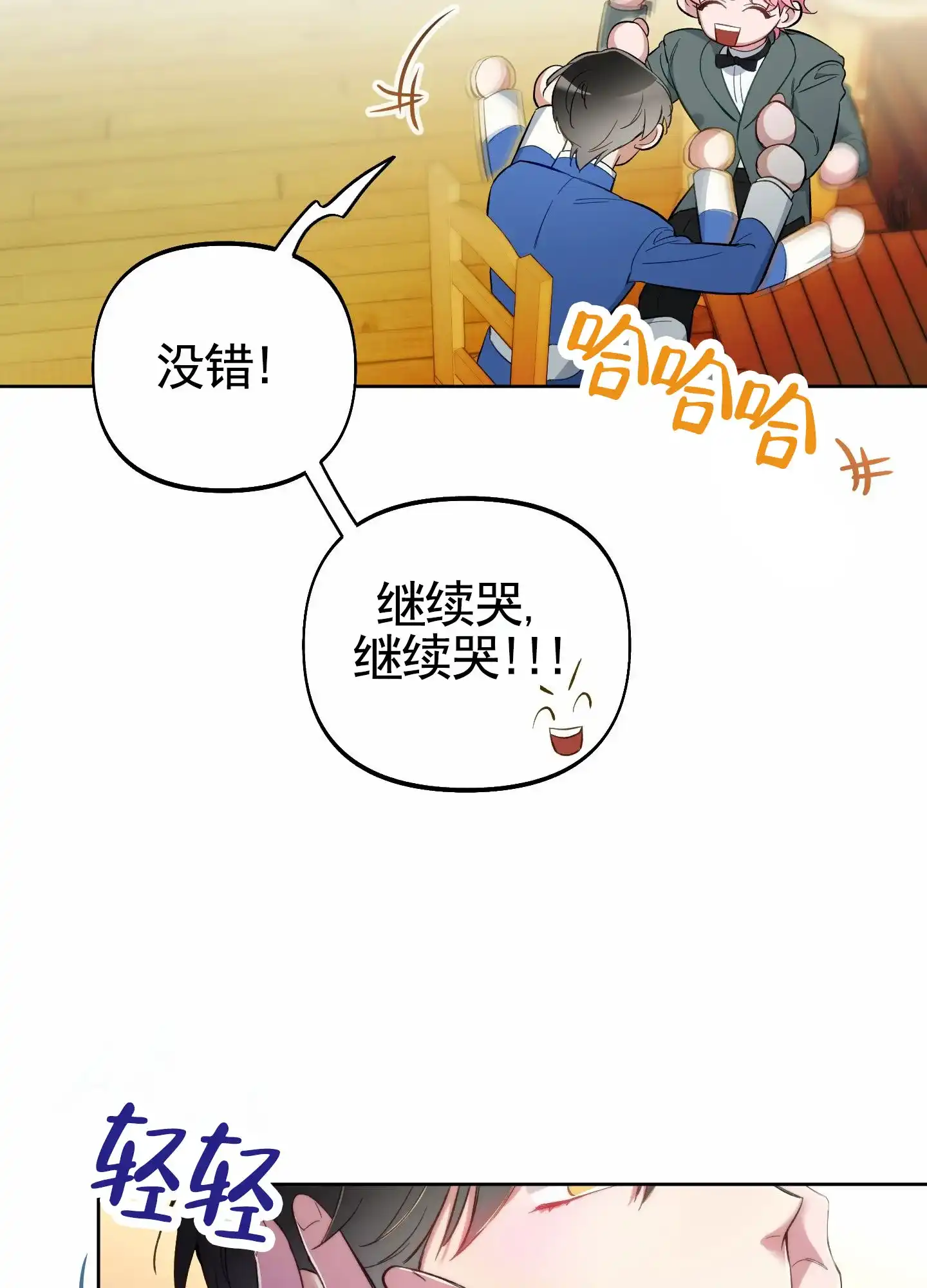 《全体起立》第103话 第33页
