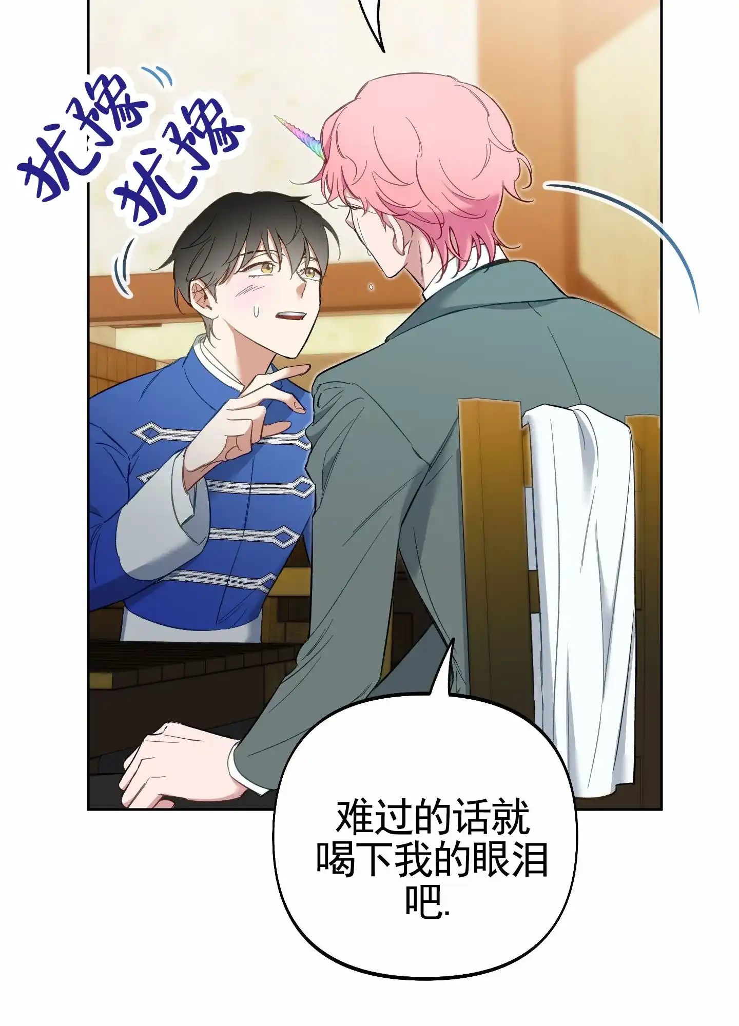 《全体起立》第103话 第12页