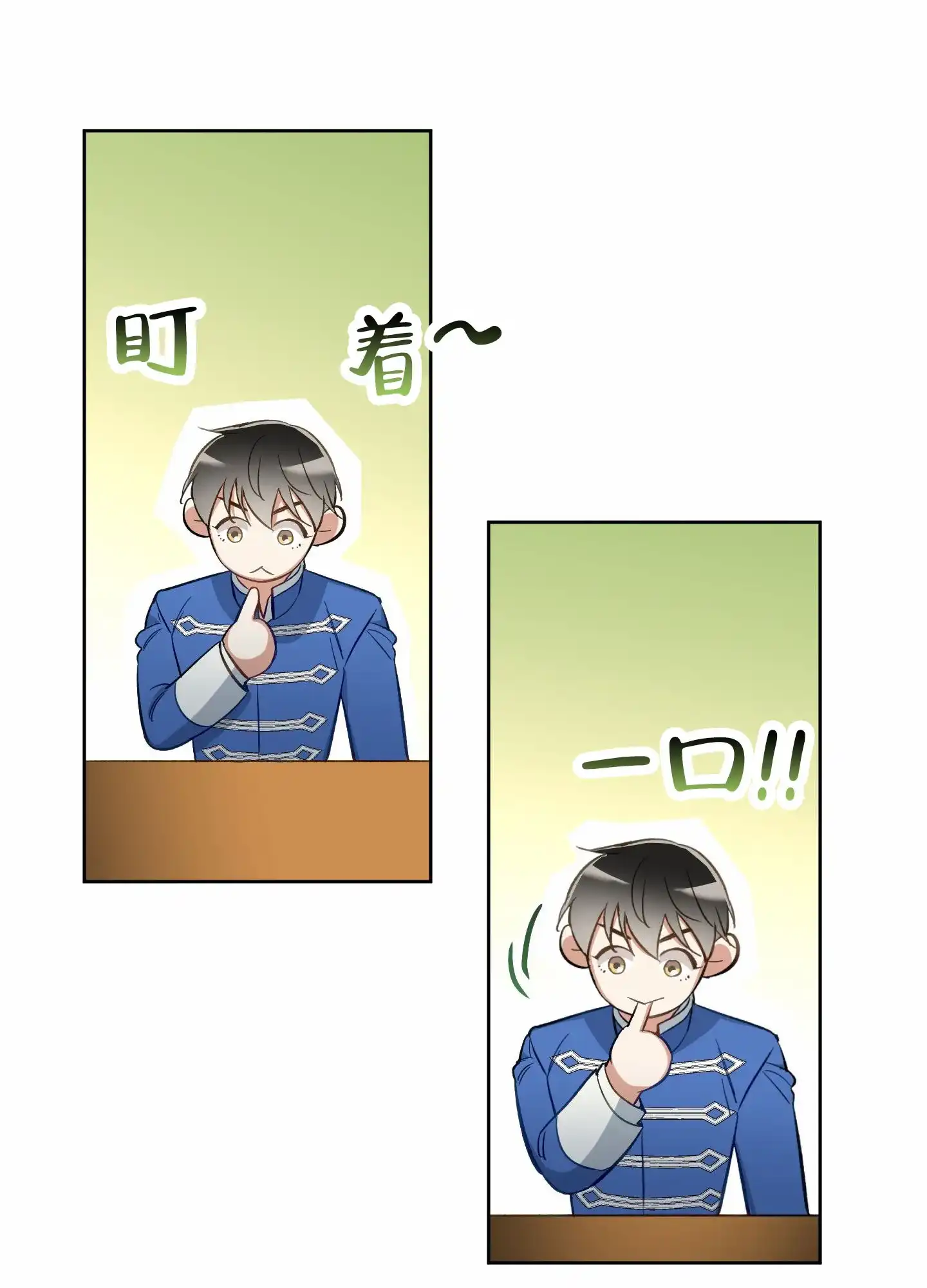《全体起立》第103话 第14页