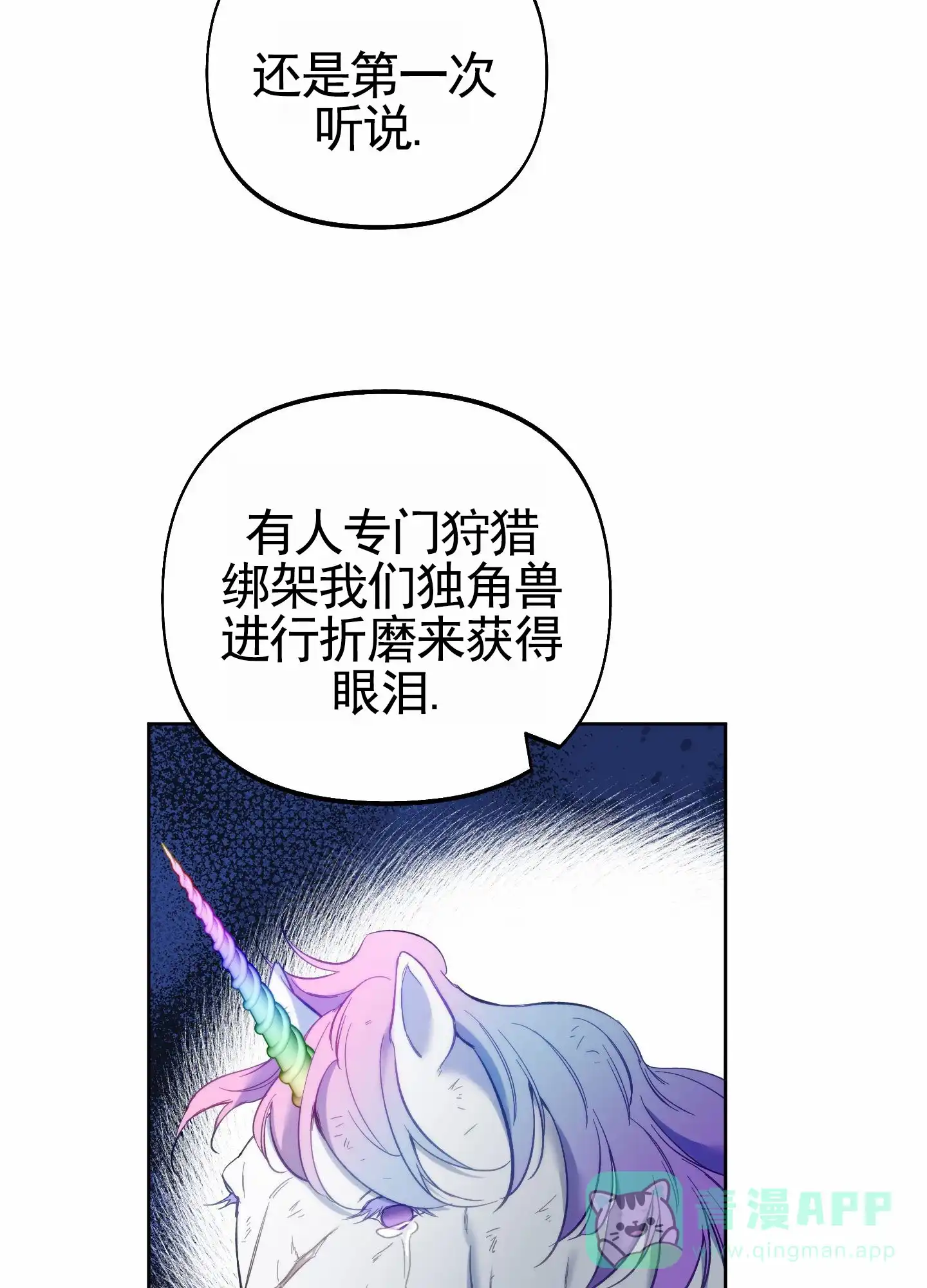 《全体起立》第103话 第6页