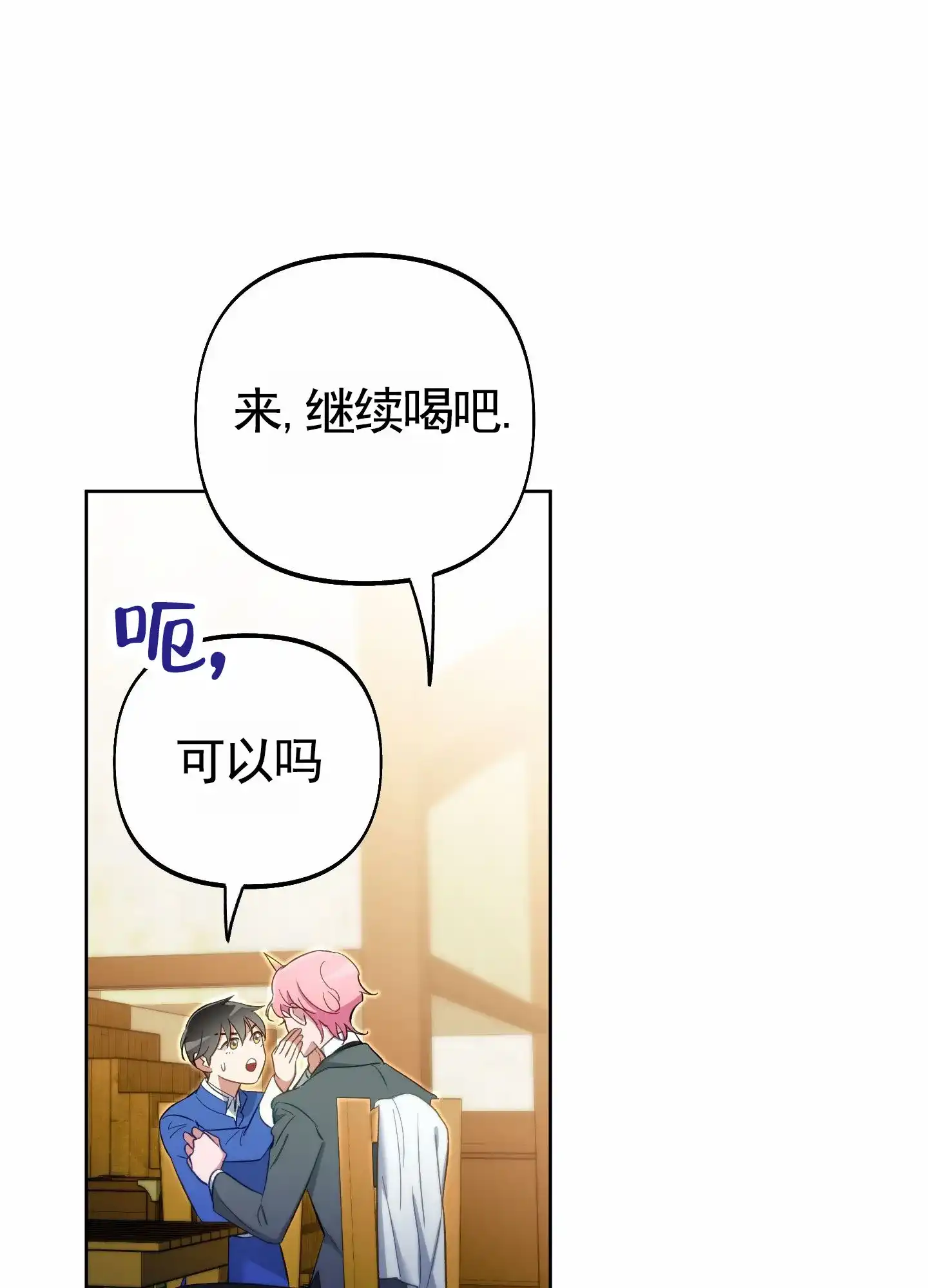 《全体起立》第103话 第19页