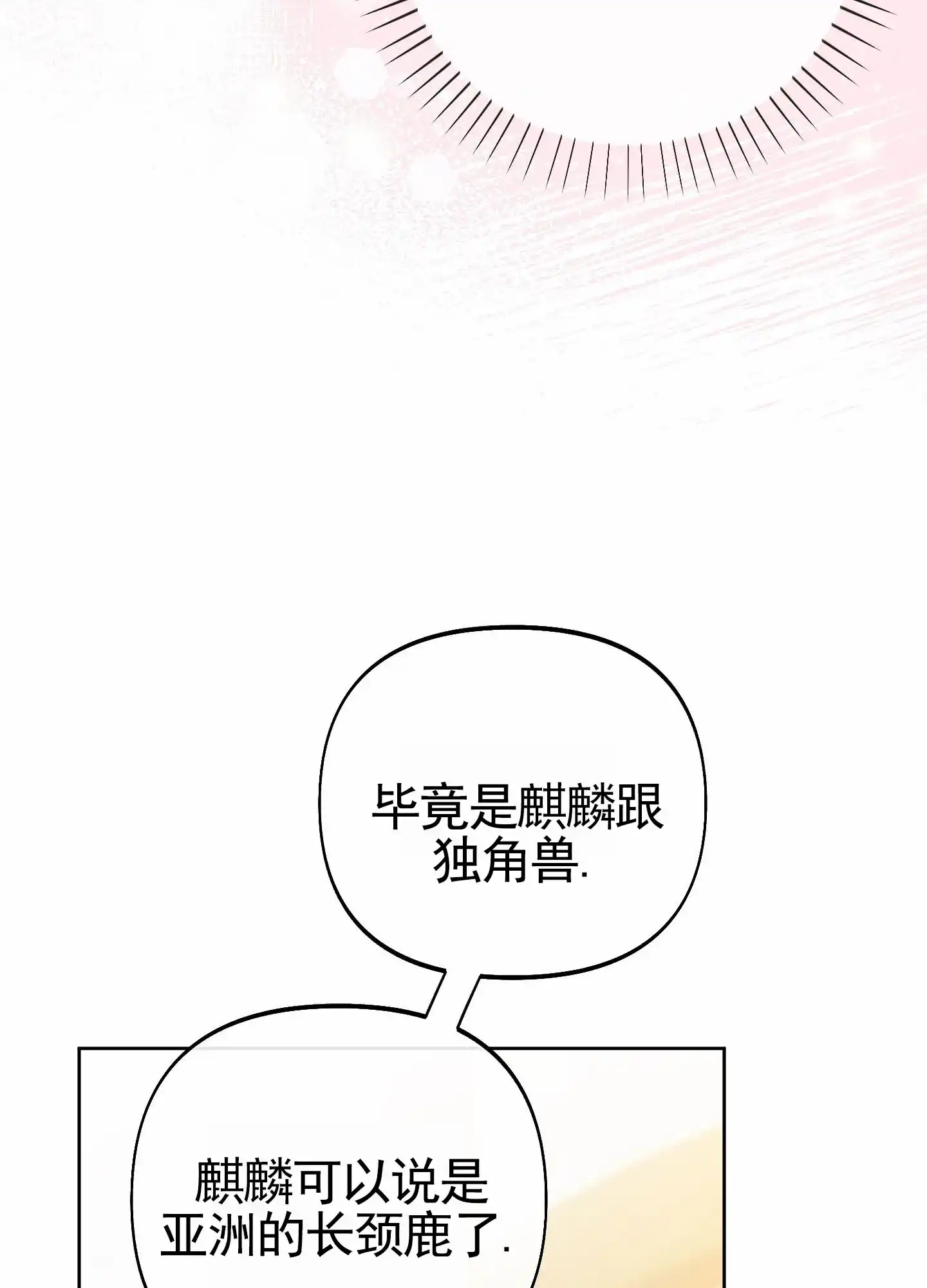 《全体起立》第103话 第27页
