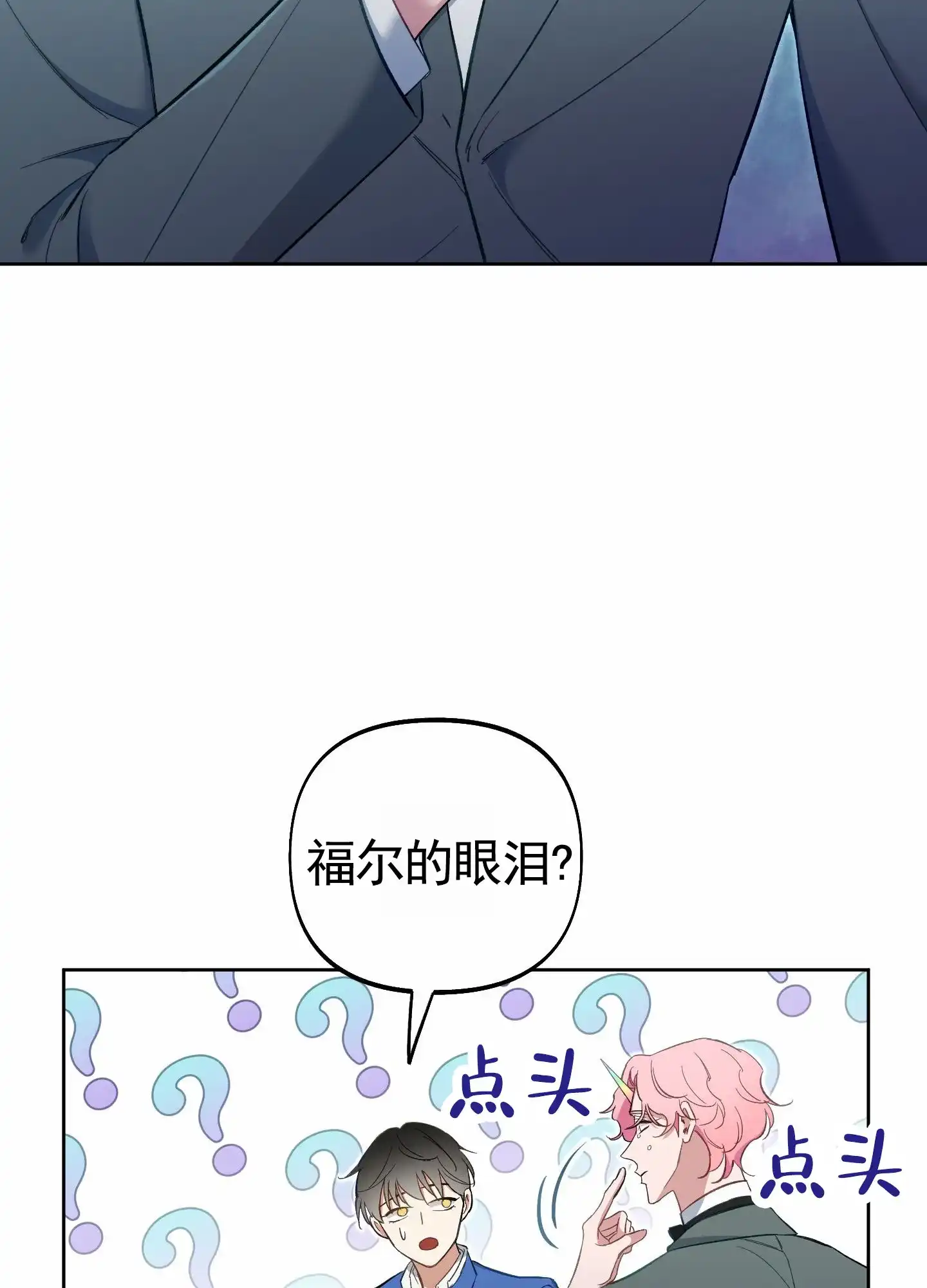 《全体起立》第103话 第3页