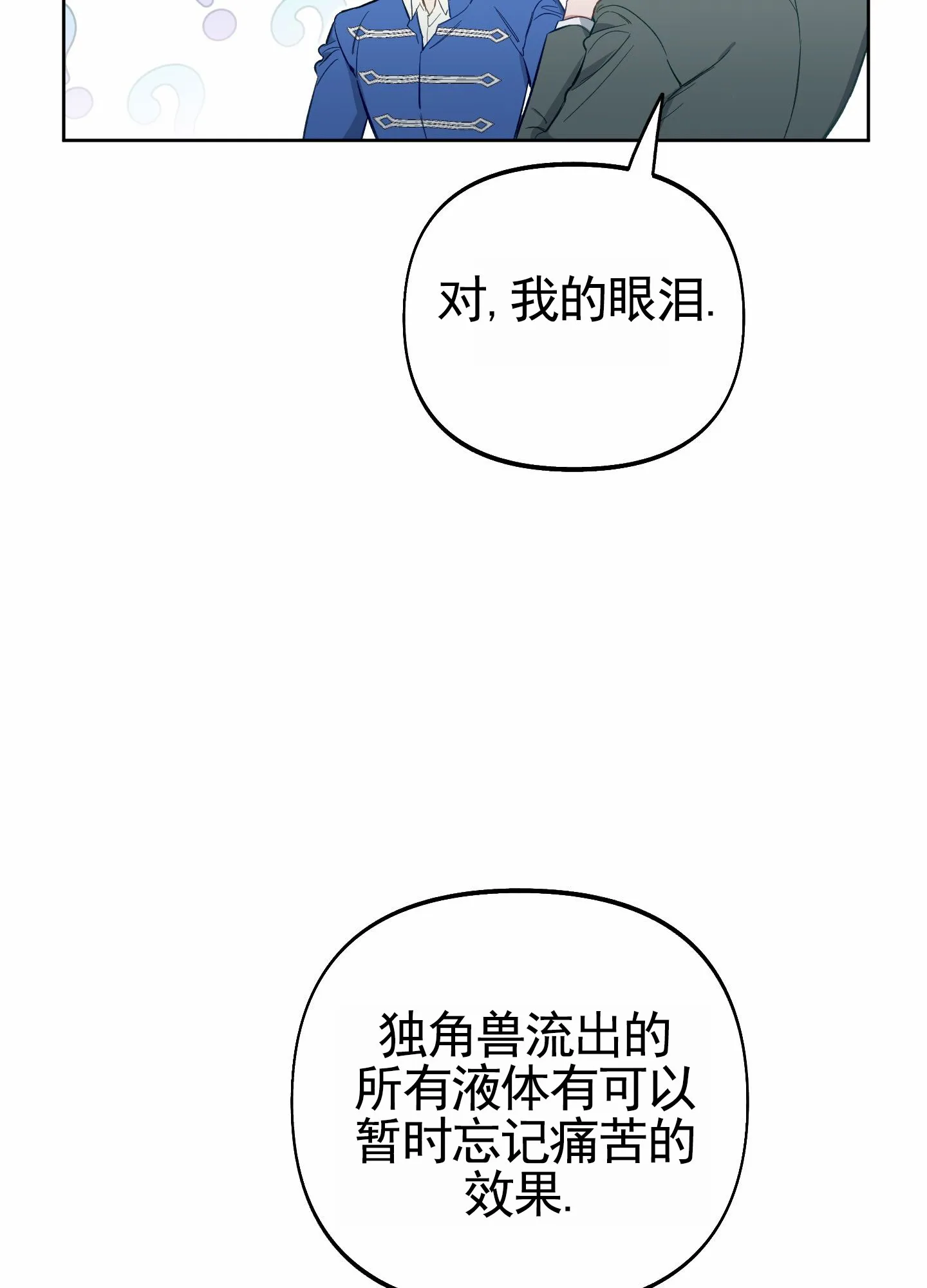 《全体起立》第103话 第4页