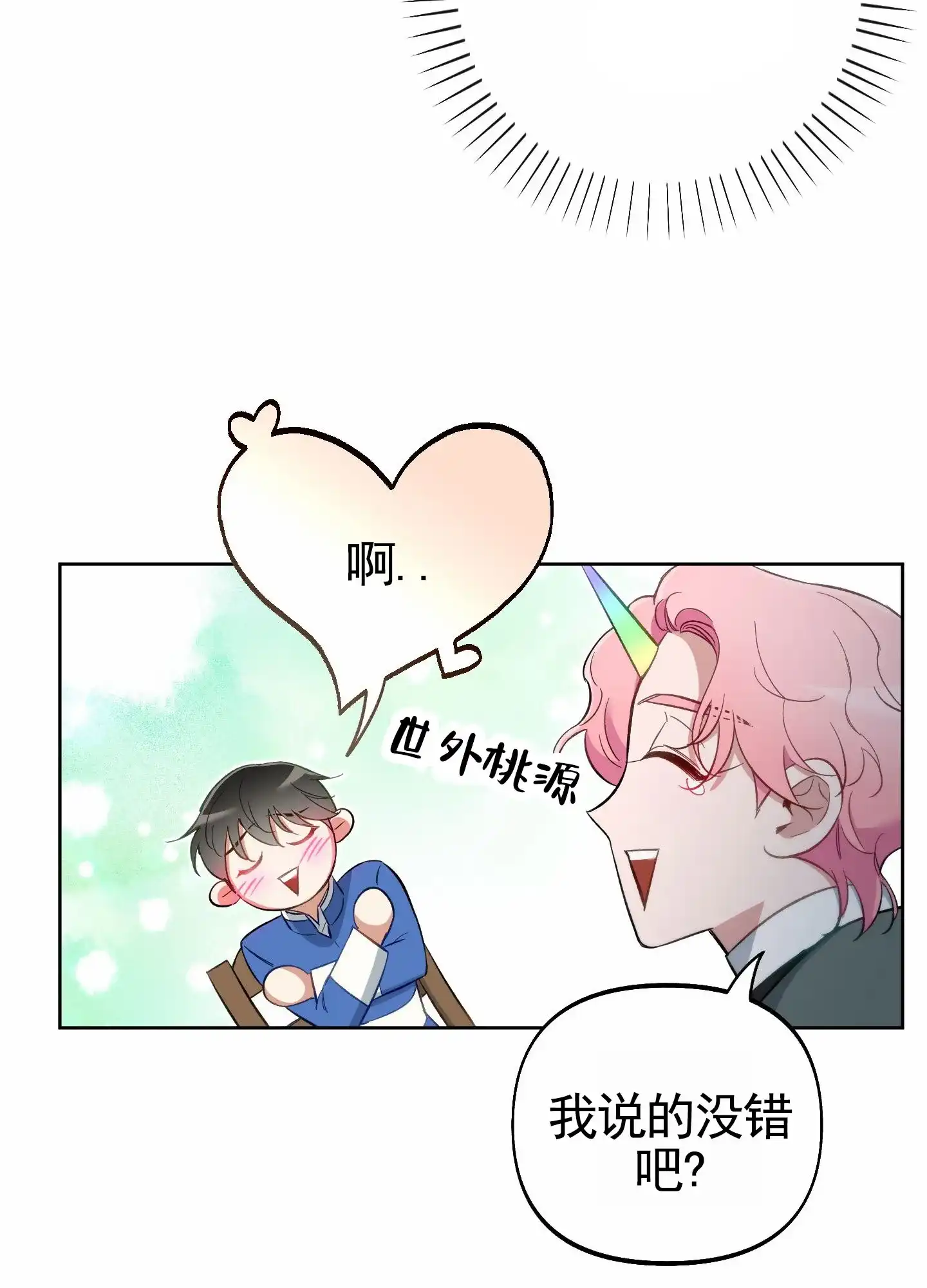 《全体起立》第103话 第18页