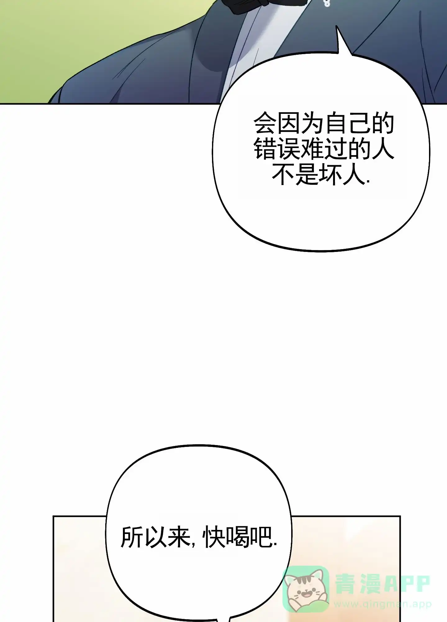 《全体起立》第103话 第11页