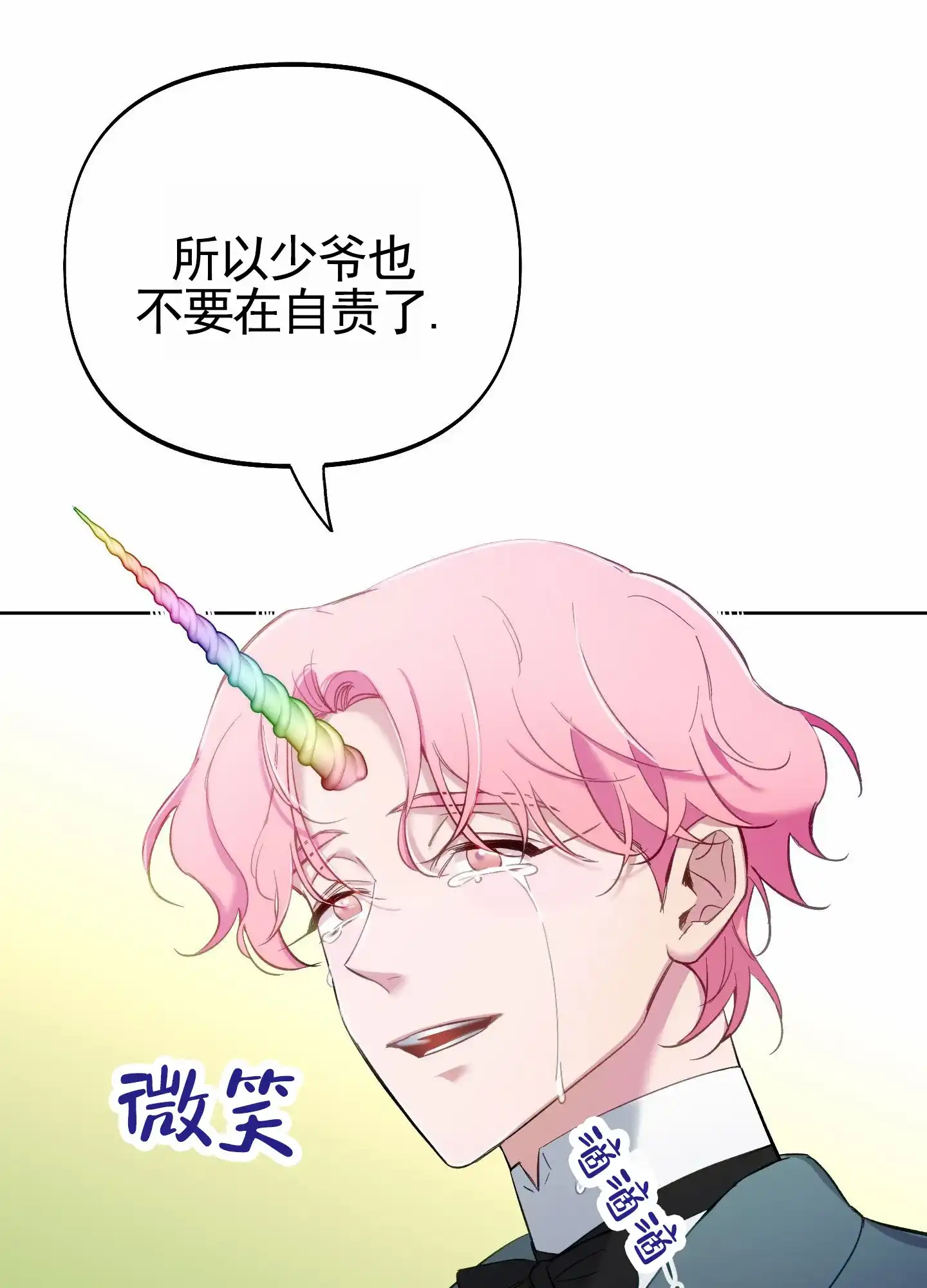 《全体起立》第103话 第10页