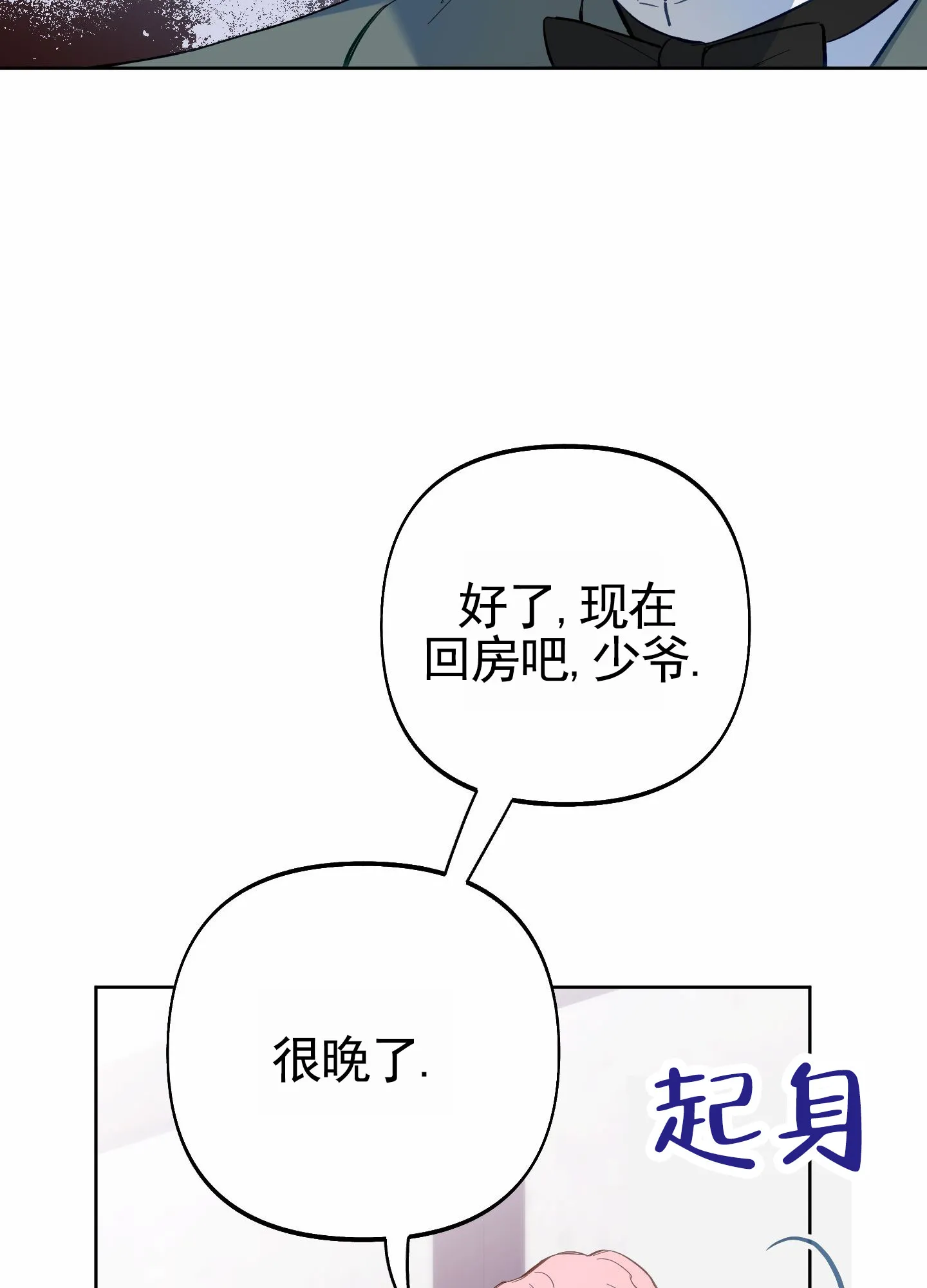 《全体起立》第104话 第28页