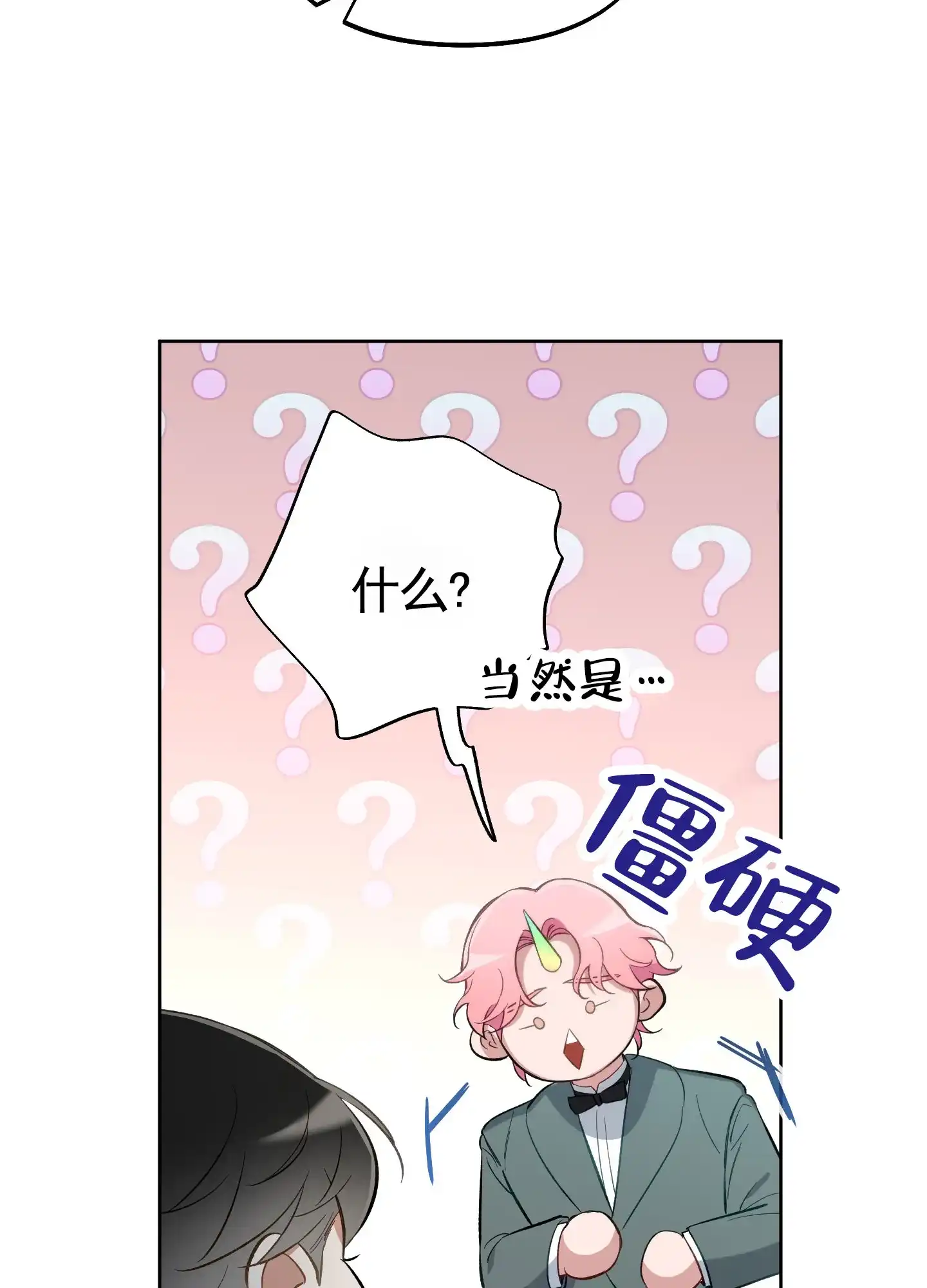 《全体起立》第104话 第17页