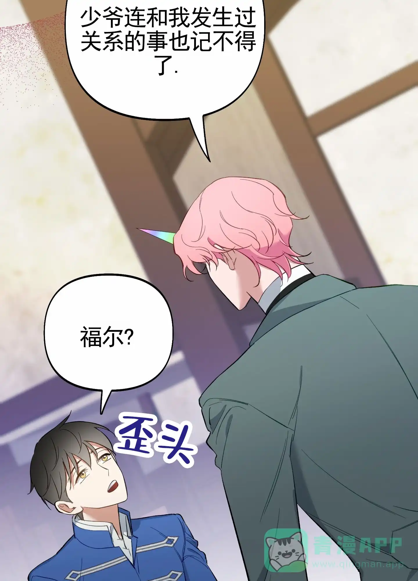 《全体起立》第104话 第26页