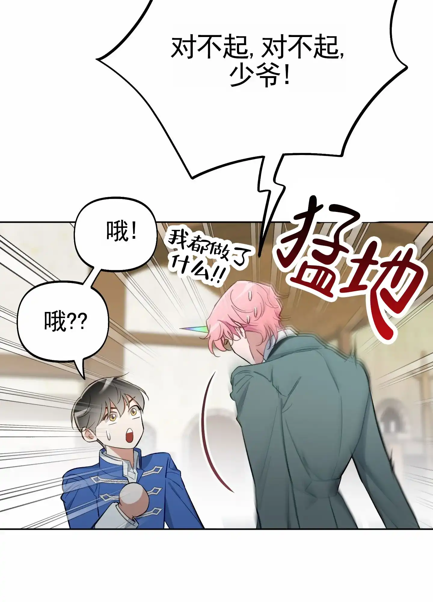 《全体起立》第104话 第13页